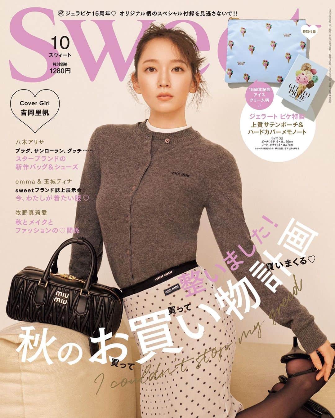 吉岡里帆さんのインスタグラム写真 - (吉岡里帆Instagram)「sweet cover 👗💫  @miumiu 🦄 @sweet_editors 🍰」9月13日 14時17分 - riho_yoshioka