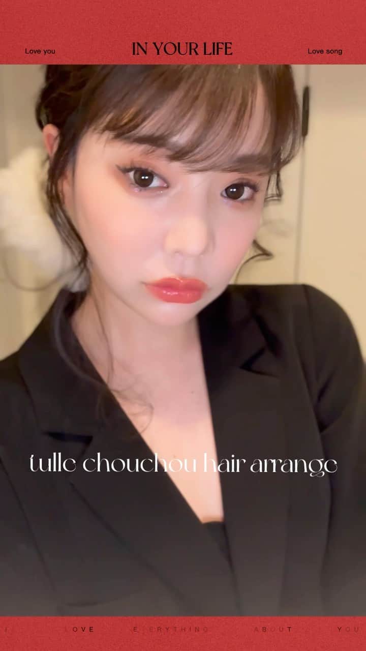 のインスタグラム：「@miss_me_by_chaling の 人気のしゅしゅを使った ヘアアレンジのご紹介です🫶🏻 ガーリーなのに、クールさもある 大人キュートなヘアアレンジです🤍  #ヘアアレンジ動画 #ヘアアレンジ」