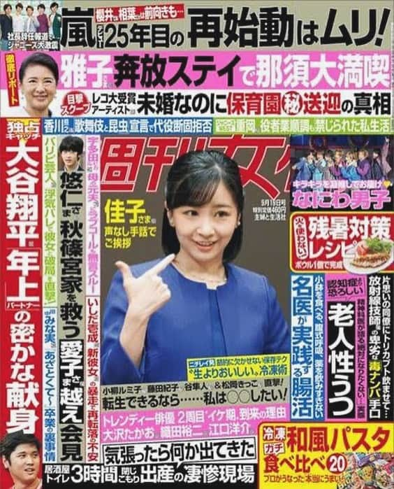 小松みゆきのインスタグラム：「📙 9/12発売9/5号 ⁡ 記事のテーマによって取材の切り取られ方が変わります 今回の記事は現在の不妊治療界の流れに合わせて必要な情報を端的に載せていただいてますので、いま治療をされている方やこれから始める方に届くといいなと思います ⁡ web記事はこちらを （週刊女性PRIME） https://news.yahoo.co.jp/articles/741d9cdc9cb87214f654fdb0e98d251374b8a734 ⁡ #新しい不妊治療 #高齢出産 #不妊治療 #病院選び #小松みゆき」