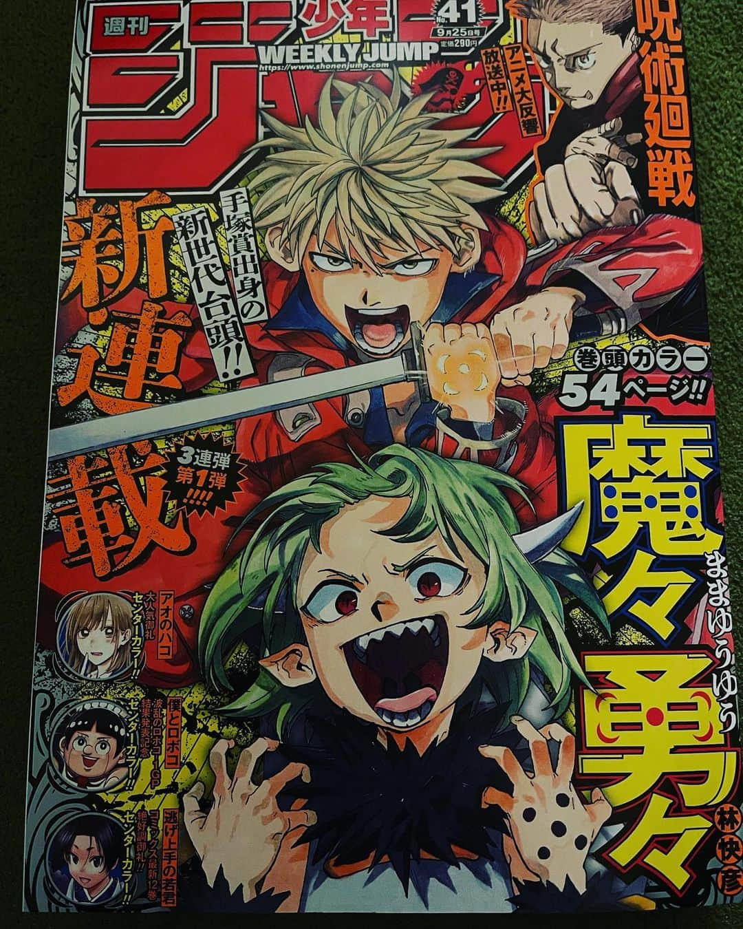世界のインスタグラム：「魔々勇々号 #週刊少年ジャンプ」