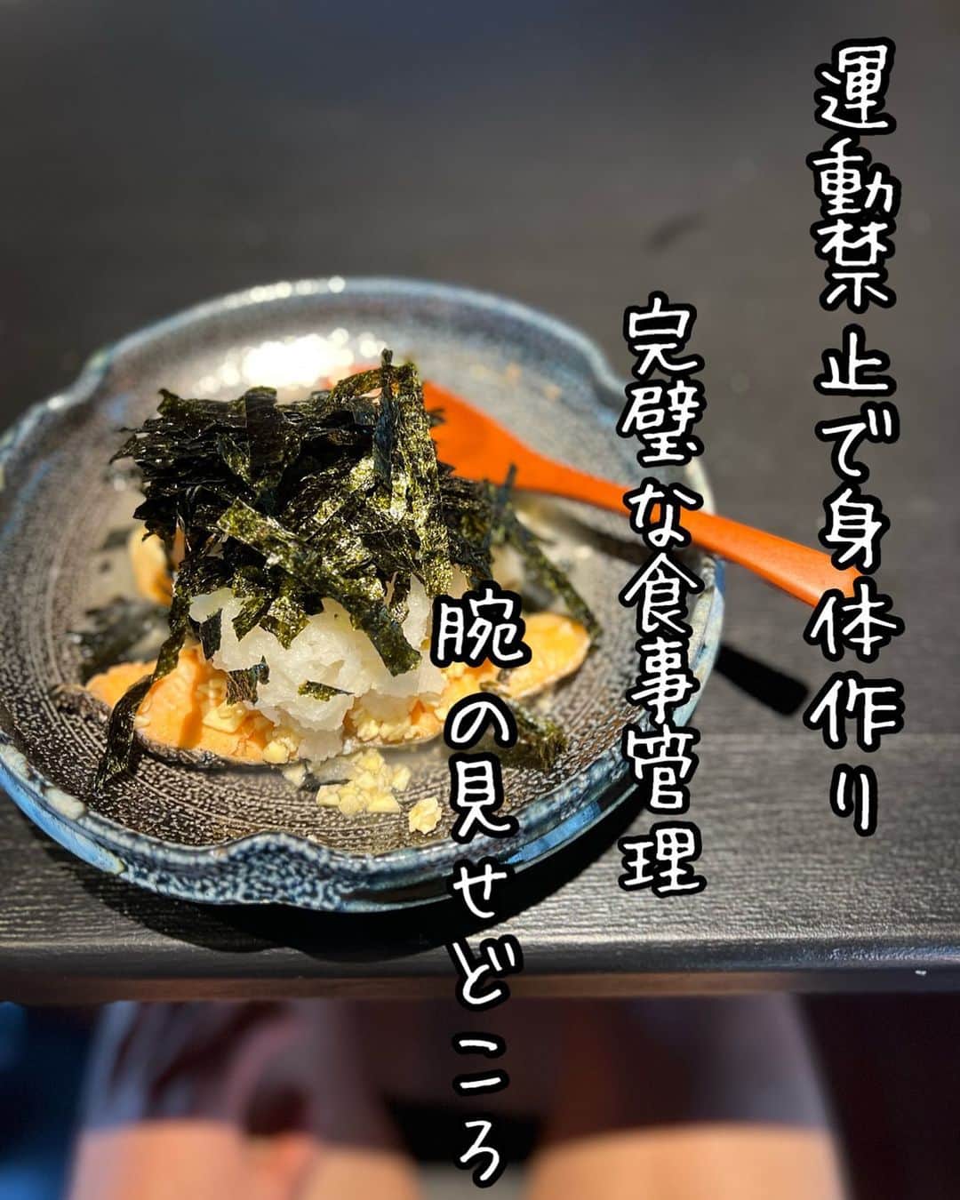 樽美酒研二のインスタグラム：「傷の炎症が治るまで運動禁止と言われました🏥  有酸素運動できないのが1番キツいな😓  ひとまず秋田のライブまでは安静にしてます、それまでは食事で身体を整えます😌腕の見せどころ✨」