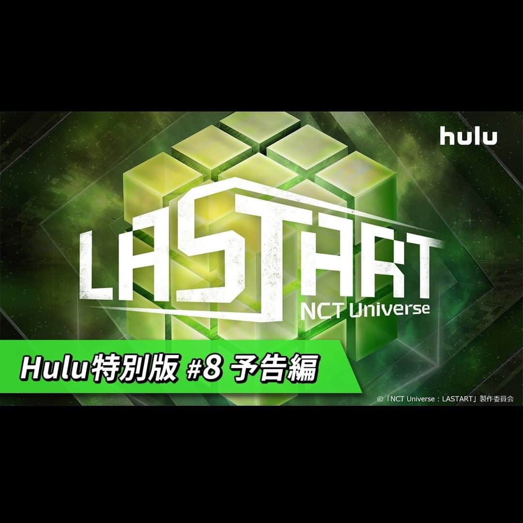 Hulu Japanのインスタグラム：「. ／ 「#NCTUniverse : #LASTART」 <Hulu特別版>#8 独占配信開始💫 ＼  ㊗ #NCTNEWTEAM メンバー決定🎉  メンバー同士のチームワークを高める 団結大会を開催！ パフォーマンスとは異なる彼らの魅力を大放出💞  全力でゲームを楽しむ7人 バラエティ初挑戦の行方は…？」