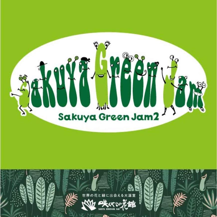 Mosslight-LEDさんのインスタグラム写真 - (Mosslight-LEDInstagram)「「Sakuya Green Jam2」  9月16日(土)から〜18日(月・祝) 咲くやこの花館 10時00分～17時00分  個性の強い植物や、レアな植物など、あらゆるジャンルの植物たちが咲くやこの花館に集結。  テラリウム作家の作品の販売やワークショップの開催。  https://www.sakuyakonohana.jp/event/15811/  #咲くやこの花館　#テラリウム #モスライト #Mosslight」9月14日 2時07分 - mosslight1955