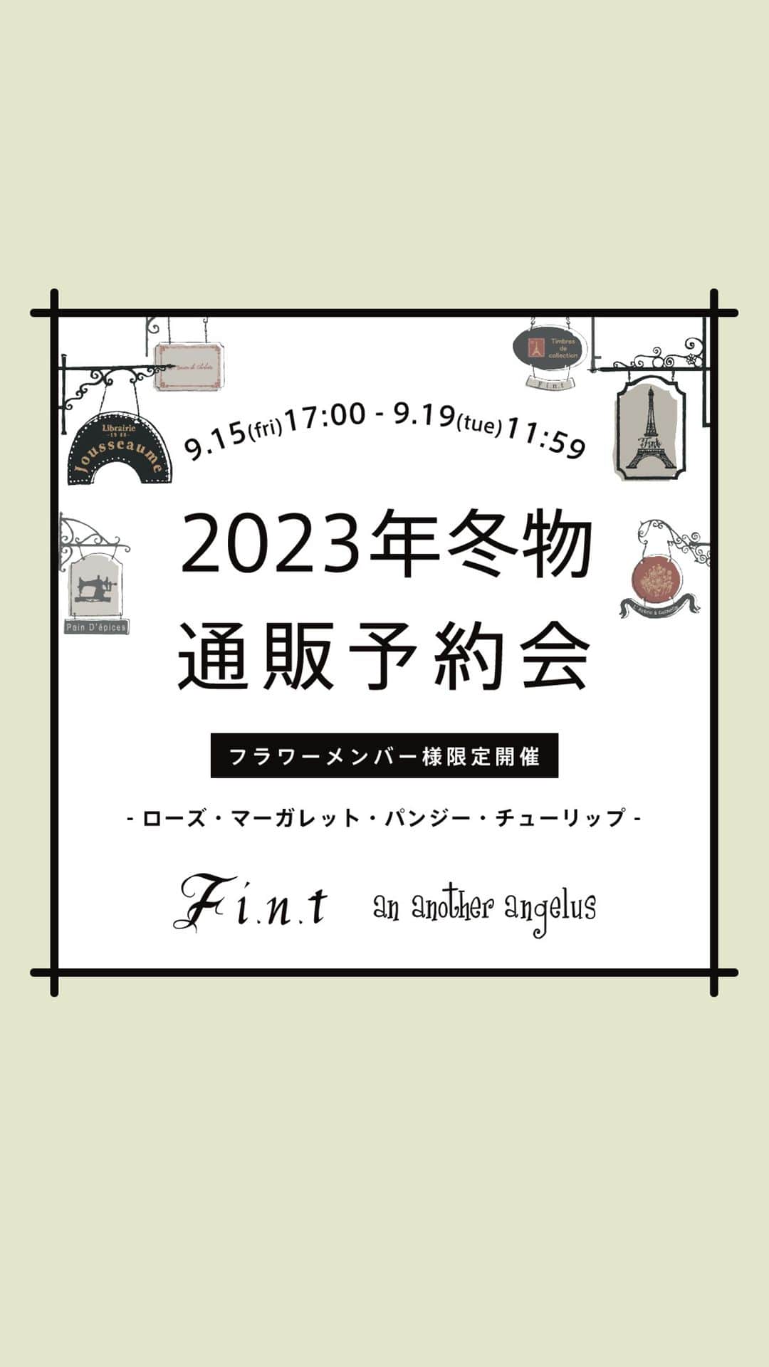 F i.n.t_officialのインスタグラム：「2023年冬物通販予約会のおすすめアイテムを一部ご紹介❄️♡」