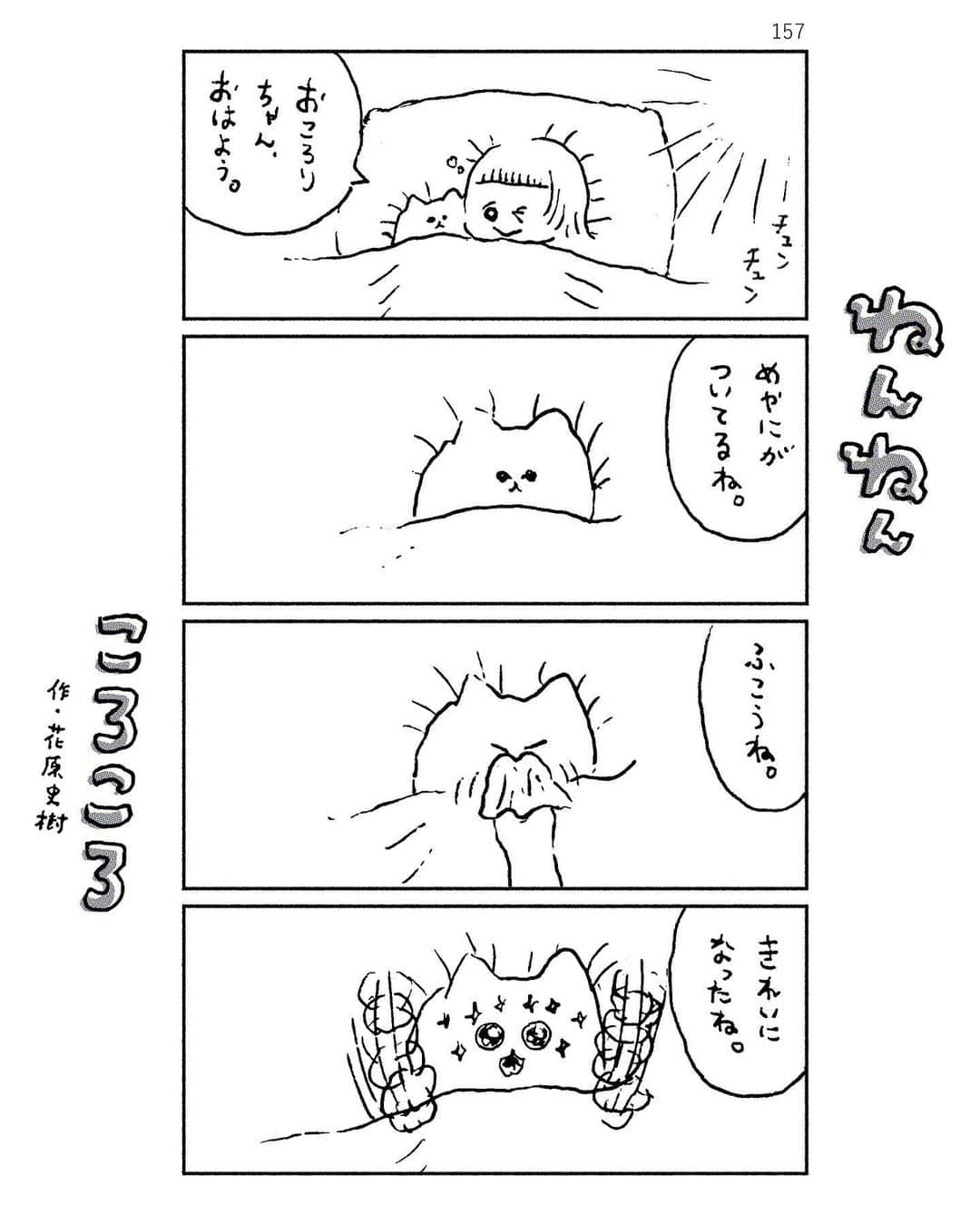 花原史樹のインスタグラム：「#nennencorocoro」