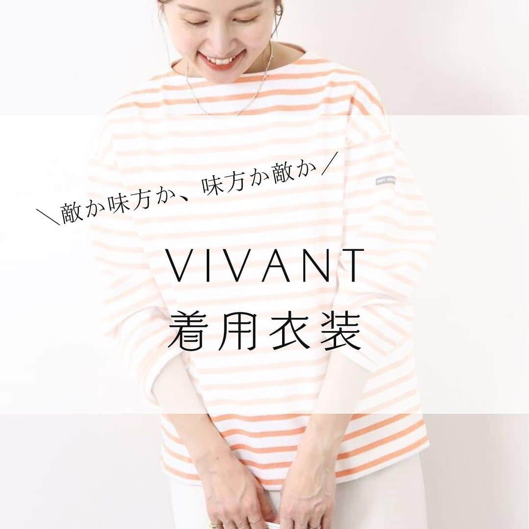 コレカウさんのインスタグラム写真 - (コレカウInstagram)「. ＼敵か味方か、味方か敵か／ 「VIVANT」  ストーリーや役柄が一切明かされずにスタートしたこのドラマもいよいよ今週最終回！  ストーリーに魅了されてしまいますが、 この洋服やアクセ、バッグなど誰がどのシーンで着用していたか分かりますか？？  衣装が気になった方はプロフィールのリンクから「コレカウ」でチェック✔︎  #コレカウ#korecow#ドラマ#VIVANT#TBS #堺雅人#阿部寛#二階堂ふみ#ドラム#松坂桃李#二宮和也#役所広司#檀れい#濱田岳 #テレビ#芸能人#タレント #衣装#衣装協力#ドラマ衣装#stylia#スタイリア #洋服好きな人と繋がりたい #ドラマ好きな人と繋がりたい」9月13日 17時50分 - korecow