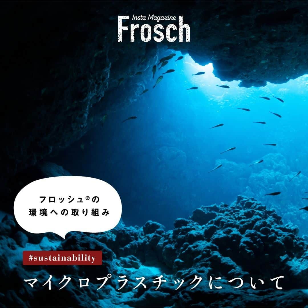 Frosch（フロッシュ）さんのインスタグラム写真 - (Frosch（フロッシュ）Instagram)「【フロッシュ®の製品（洗剤）はマイクロプラスチックを含まずに作られています】 近年マイクロプラスチックが環境に与える影響が問題になっています。皆さんは「マイクロプラスチック」をご存知ですか？  -----------------------  マイクロプラスチックとは？  世界の海に流出するプラスチックごみのうち、大きさが5mm以下のサイズのものはマイクロプラスチックと呼ばれています。  マイクロプラスチックの中には、微細な球状のプラスチック粒子「マイクロプラスチックビーズ」があり、あまりにも小さいため下水処理場で除去できず、海や川まで流れ込んでしまうことがあります。そして、生物に対して様々な影響を与えている可能性があると、最近の研究で明らかになっています。  -----------------------  世界的な環境問題に積極的に取り組み、フロッシュ®の製品（洗剤）は、マイクロプラスチックを含まずに作られています。 また、ボトルは全て100％再生PETを使用し、自然と心地よく暮らしつづけるために、製造から使用後まで工夫しながら環境に配慮した製品作りを行っています🌱  #マイクロプラスチック #マイクロプラスチックフリー #環境問題 #地球にやさしい #サスティナブル #sustainable #エシカル #丁寧な暮らし #暮らしのヒント #SDGs #エコ #eco #自然にやさしい #手肌にやさしい #食器用洗剤 #フロッシュのある暮らし #フロッシュ #Frosch #lifestyle #ライフスタイル」9月13日 18時00分 - frosch.jp