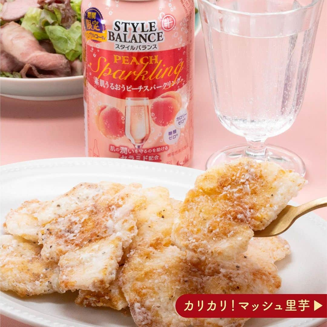 アサヒビールのインスタグラム：「素肌うるおうピーチスパークリングを飲んでみたい！という方は、コメント欄に「💖（ハート）」の絵文字をお願いします♬ --------------  【期間限定❣️素肌うるおうピーチスパークリング🍑×カリカリマッシュ⾥芋】  この秋、スタイルバランスプラスから「素肌うるおうピーチスパークリング」が期間限定で登場💕  みずみずしいピーチの風味と、シュワっと心地よい炭酸が特長です🥂 すっきり甘すぎない後味を楽しめます✨  おつまみには、旬の里芋をつぶしてカリッと揚げたレシピがぴったり♪ カリカリの食感としょうゆの香ばしさが相まって、やみつきになること間違いなしです😋  里芋をつぶすときは、コップの裏を使うと、面で力を加えることができるので簡単ですよ！  今回は里芋の水煮を使用しましたが、スーパーで売っている皮付きの里芋でもOKです👌  食欲の秋と言われるだけあって、おいしいものが多いこの季節。 がっつり食べたいシーンには、「アルコール分0.00％」、「カロリーゼロ※」、「糖類ゼロ※」のスタイルバランスプラスで罪悪感なく晩酌を楽しみましょう！🍺 ※食品表示基準による  作ってみたら #アサヒで乾杯 をつけて投稿をお待ちしています✨  ■■■───────  ◆材料（2人前）🍽️ ・里芋の水煮：10個 ・塩：少々 ・粗挽き黒こしょう：少々 ・しょうゆ：少々 ・片栗粉：適量 ・揚げ油：適量  ◆作り方🍽️ ①里芋はコップの裏などでゆっくりとつぶす。  ②塩、粗挽き黒こしょうをふり、スプーンの背でしょうゆを塗る。  ③片栗粉を薄くまぶす。  ④フライパンに揚げ油を⾼さ1cmくらいまで⼊れて中⽕で熱し、③を揚げ焼きする。  ───────■■■  #アサヒスタイルバランスプラス #素肌うるおうピーチスパークリング - #アサヒスタイルバランス #スタイルバランス #ノンアルコール #ノンアル #カロリーゼロ #糖類ゼロ #機能性表示食品 #ノンアル気分 #スマートドリンキング #スマドリ #セラミド #休肝日 #ピーチスパークリング #スパークリング #桃ドリンク #ピーチフレーバー #里芋 #里芋レシピ #さといも #里芋料理 #おつまみレシピ #簡単おつまみ #秋レシピ - #アサヒビール #アサヒ #asahibeer #asahi」