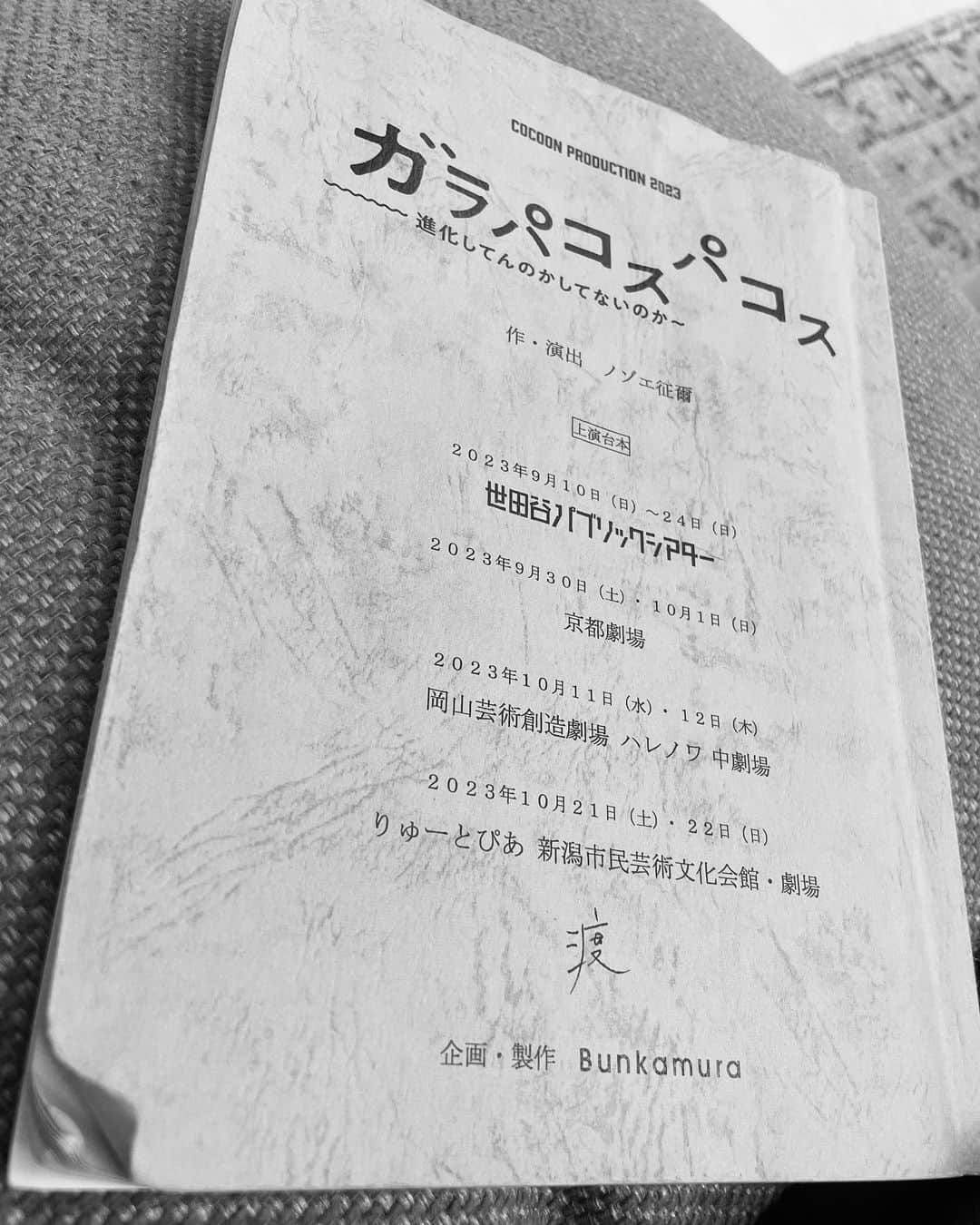 芋生悠のインスタグラム：「日々進化しています 今を見てください 劇場でお待ちしています」