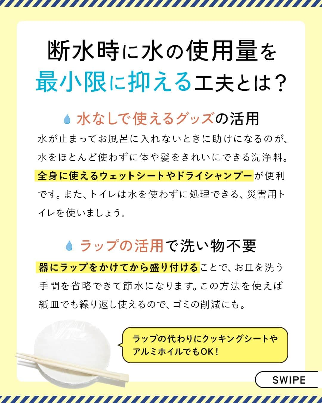 コスモウォーター【公式】さんのインスタグラム写真 - (コスモウォーター【公式】Instagram)「断水時の備え、できていますか？  災害等により、断水が起こってしまった時...！🚰 「備蓄水」があるととっても安心。 （1人当たり2Lのペットボトル×約5本が目安です）  他にも水の使用量を最小限に抑える工夫や家庭でできる対策を知っておくことも重要🙆‍♀️  また、宅配型ウォーターサーバーなら水ボトルが災害時の備蓄水としてもお使いいただくことができ、 さらに「smartプラスNext」なら非常用電源ユニットを搭載しているので、停電時にも常温水が使用できます！  季節の変わり目で大雨が多くなるこの季節。 ご家族でもしものための備えについて話し合ってみてくださいね😌  #コスモウォーター #コスモウォーターのある暮らし #ウォーターサーバー #ウォーターサーバーのある生活 #ウォーターサーバー検討中 #天然水 #美味しい水 #QOL向上 #生活の質 #ていねいな暮らし #シンプルな暮らし #漫画 #熱中症 #熱中症対策 #暮らしのアイデア #子育てあるある #漫画が読めるハッシュタグ #便利グッズ #家事楽 #家事ラク #天然水 #家事時短 #毎日家事 #smartプラスnext #災害対策 #防災 #防災グッズ #停電 #断水 #災害」9月13日 18時14分 - cosmowater.official