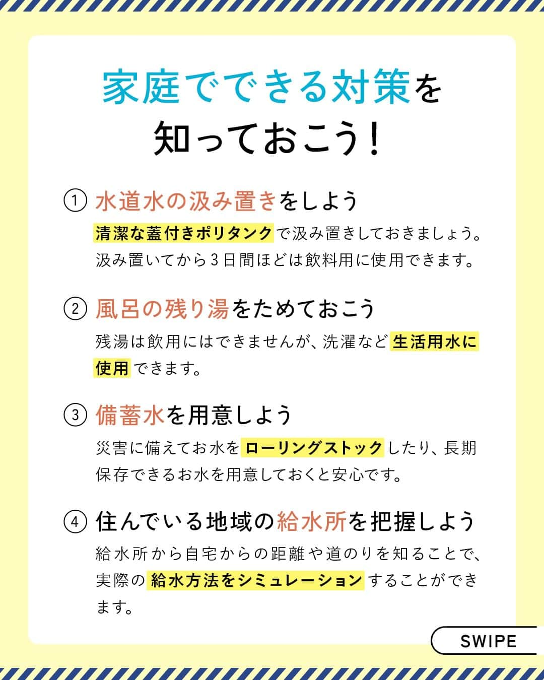 コスモウォーター【公式】さんのインスタグラム写真 - (コスモウォーター【公式】Instagram)「断水時の備え、できていますか？  災害等により、断水が起こってしまった時...！🚰 「備蓄水」があるととっても安心。 （1人当たり2Lのペットボトル×約5本が目安です）  他にも水の使用量を最小限に抑える工夫や家庭でできる対策を知っておくことも重要🙆‍♀️  また、宅配型ウォーターサーバーなら水ボトルが災害時の備蓄水としてもお使いいただくことができ、 さらに「smartプラスNext」なら非常用電源ユニットを搭載しているので、停電時にも常温水が使用できます！  季節の変わり目で大雨が多くなるこの季節。 ご家族でもしものための備えについて話し合ってみてくださいね😌  #コスモウォーター #コスモウォーターのある暮らし #ウォーターサーバー #ウォーターサーバーのある生活 #ウォーターサーバー検討中 #天然水 #美味しい水 #QOL向上 #生活の質 #ていねいな暮らし #シンプルな暮らし #漫画 #熱中症 #熱中症対策 #暮らしのアイデア #子育てあるある #漫画が読めるハッシュタグ #便利グッズ #家事楽 #家事ラク #天然水 #家事時短 #毎日家事 #smartプラスnext #災害対策 #防災 #防災グッズ #停電 #断水 #災害」9月13日 18時14分 - cosmowater.official