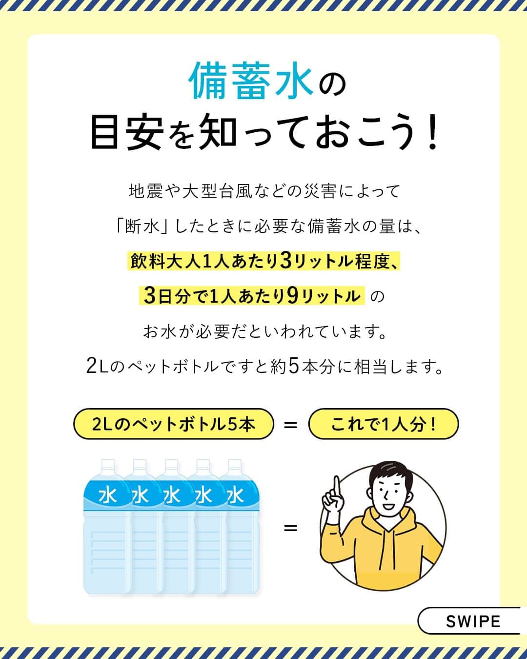 コスモウォーター【公式】さんのインスタグラム写真 - (コスモウォーター【公式】Instagram)「断水時の備え、できていますか？  災害等により、断水が起こってしまった時...！🚰 「備蓄水」があるととっても安心。 （1人当たり2Lのペットボトル×約5本が目安です）  他にも水の使用量を最小限に抑える工夫や家庭でできる対策を知っておくことも重要🙆‍♀️  また、宅配型ウォーターサーバーなら水ボトルが災害時の備蓄水としてもお使いいただくことができ、 さらに「smartプラスNext」なら非常用電源ユニットを搭載しているので、停電時にも常温水が使用できます！  季節の変わり目で大雨が多くなるこの季節。 ご家族でもしものための備えについて話し合ってみてくださいね😌  #コスモウォーター #コスモウォーターのある暮らし #ウォーターサーバー #ウォーターサーバーのある生活 #ウォーターサーバー検討中 #天然水 #美味しい水 #QOL向上 #生活の質 #ていねいな暮らし #シンプルな暮らし #漫画 #熱中症 #熱中症対策 #暮らしのアイデア #子育てあるある #漫画が読めるハッシュタグ #便利グッズ #家事楽 #家事ラク #天然水 #家事時短 #毎日家事 #smartプラスnext #災害対策 #防災 #防災グッズ #停電 #断水 #災害」9月13日 18時14分 - cosmowater.official