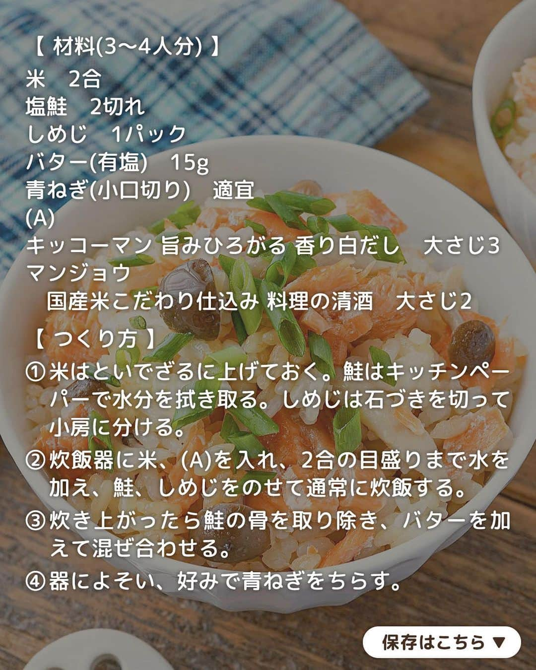 キッコーマン公式さんのインスタグラム写真 - (キッコーマン公式Instagram)「つくってみたい！と思った人はぜひコメント欄に【🌾】を投稿してください♪ どのレシピが1番気になるか教えてくださると嬉しいです😆  5分でスイッチオン！ 炊き込みごはん4選  秋の新米シーズンがやってきました🌾 今日はおいしい新米を味わう簡単炊き込みごはんレシピを4品ご紹介します！  1品目は「鮭ときのこのだしバタ炊き込みごはん」coto(@ct__cook)さんご考案レシピです。 鮭ときのこを使った秋満載でうま味たっぷりの一杯。鮭はペーパーで水分を取ってから使うことで臭みを軽減できます👍仕上げにバターを加えてコクうまの仕上がりに！  2品目は「ツナの炊き込みごはん」 常備しているご家庭も多いツナ缶とにんじんを使ってお手軽に。「キッコーマン 濃いだし本つゆ」のコク深いうま味とツナの風味で、シンプルな具材でも味わい深いおいしさです◎  3品目は「豚バラ大根炊き込みごはん」coto(@ct__cook)さんご考案レシピです。 豚バラ大根の煮物をイメージした炊き込みごはん。大根のうま味＆自然な甘みと、本つゆが相性抜群！具だくさんで一杯で大満足の味わいです🍚  4品目は「焼肉のたれで簡単！甘辛炊き込みごはん」 炊き込みごはんに焼肉のたれは意外なイメージですが、「キッコーマン わが家は焼肉屋さん 中辛」の香味野菜たっぷりのうま味がご飯にしみ込んで絶品！しっかり味でお弁当にもおすすめです。  #キッコーマン #kikkoman #キッコーマンつかお #おうちご飯 #手作り料理 #今日のごはん #今日のご飯 #調味料 #万能調味料 #濃いだし本つゆ #めんつゆ #白だし #わが家は焼肉屋さん #焼肉のたれ #ツナ #炊き込みご飯レシピ #鮭レシピ #きのこレシピ #豚バラ大根 #豚バラ #豚バラレシピ #豚バラ肉 #大根レシピ #たきこみごはん #炊飯器レシピ #季節の食材 #炊き込みごはん #秋の食卓 #秋の食材 #秋を楽しむ」9月13日 18時15分 - kikkoman.jp