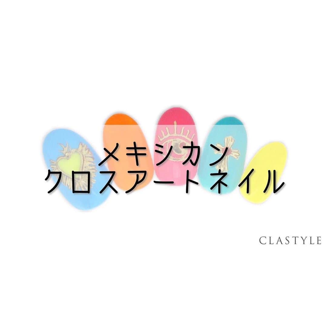 CLASTYLEのインスタグラム：「✨CLASTYLEおすすめネイル✨  「#メキシカンクロスアートネイル」  ノンワイプジェルの粘度を調整して アートを描きましょう！  クラスタイル生徒は専用サイト（clastyle wiki）でアートレシピを公開中です♡  ⚠️ご確認ください🙇‍♀️ 掲載しているアートや動画に関してはフォロワーの皆様に参考にしてもらうことを目的としています。掲載記事の詳細(使用商材、購入先、やり方)などに関するご質問(DMやコメント)はお答えできませんのでご了承ください。  ▸┈┈┈┈┈┈┈┈┈┈┈┈┈┈┈┈┈┈┈┈┈┈◂ ⁡ #clastyle_repost をタグ付けして 投稿していただくと ランダムでリポストさせていただきます📨✧︎*。 ⁡ ▸┈┈┈┈┈┈┈┈┈┈┈┈┈┈┈┈┈┈┈┈┈┈◂  #CLATYLE #クラスタイル #ネイルスクール #ネイルスクール通信 #通信ネイルスクール #ネイルスクール通学 #通学ネイルスクール #ネイル好きな人 #ネイル好きを応援#ネイル #ネイルサンプル #ジェルアート #ネイルデザイン#gelnails #nail#セルフネイル #おうちねいる#nailbook #トレンドネイル #おしゃれネイル #ネイル好きな人と繋がりたい」