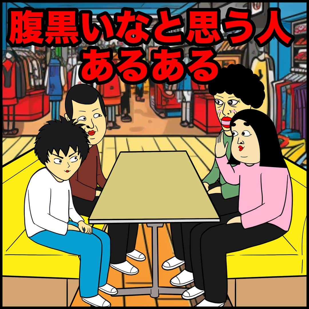 BUSONのインスタグラム：「腹黒いなと思う人の特徴  #あなたの周りにいる腹黒い人はどんな人？  #腹黒い #性格 #性格あるある #イラスト #漫画 #しきぶちゃん」