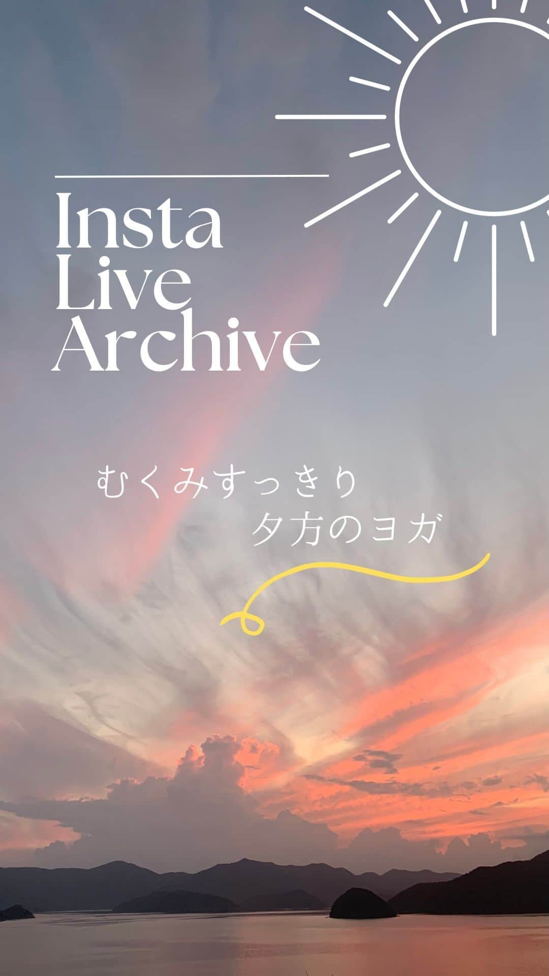 HOTEL THE SCENE -ホテル ザ シーン- のインスタグラム：「＼頑張った日の夕方に！／ 　 1日頑張った自分に、そして身体に、やさしい時間を。特にむくみの気になる時間に、すっきりするようなミニヨガクラス。リアルタイムで参加してくださった皆さま、またアーカイブをご覧くださった皆さま、ありがとうございます。 　 心地よい1日の終わりのお供に、ぜひご活用ください。今日もお疲れさまでしたー！」