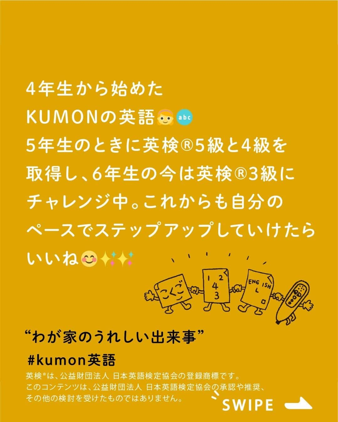 KUMON（公文式・くもん）【オフィシャル】のインスタグラム：「KUMONって国語や算数のイメージがあるけど、英語ってどうなの❔ そんな声にお応えして、今日はKUMONで英語を学習している方をご紹介します🤗  ▼1枚目　@haraky227 さん - - - - - - - - - 4年生から始めたKUMONの英語👧🔤  5年生のときに英検®5級と4級を取得し、6年生の今は英検®3級にチャレンジ中。  KUMONでは一人ひとりの能力に応じた学習ができるので、無理なく英語を学ぶ娘の姿を見て、やっててよかったと感じています。  これからも自分のペースでステップアップしていけたらいいね😊✨✨ - - - - - - - - - ※英検®は、公益財団法人 日本英語検定協会の登録商標です。 ※このコンテンツは、公益財団法人 日本英語検定協会の承認や推奨、その他の検討を受けたものではありません。  ▼2枚目　@haruulala9 さん - - - - - - - - - ホテルで宿題(英語JⅡ)  どこでもできる公文式😊  久しぶりに しっかり英語Jの音声を聞いたら ナチュラルなスピードでビックリ しました  KUMONの英語を始めた頃 冊子教材の音声のゆっくりさに ビックリしたのですが  教材に合わせて 徐々にスピードアップしていきます  お家や他で英語をされていると 始めはゆっくりすぎだと感じるかも しれませんが、最初のうちだけです  ストーリー教材はジャンルが様々で すが、今はティラノサウルスのお話 を読んでいます🦖 自分ではきっと選ばないだろうから それがまたいいです😁 - - - - - - - - -  素敵なご投稿ありがとうございました！✨ お2人とも自ら英語を楽しんで学習している様子が素敵ですね！  英語学習で使用するKUMONのE-Pencil（イー・ペンシル）は、教材に当てるとネイティヴスピーカーの音声が再生され、リスニング学習ができるようになっています✨🅰🅱 小さなお子さまでも簡単に操作できるので、楽しく英語を学ぶことができます！  ただいま９月無料トライアル受付中！ この機会に体験してみませんか？ 英語の体験もできるので、ぜひお近くの教室を探してみてくださいね！  詳しくはハイライト「９月無料トライアル受付中」をチェック♪  ───────────  できた、たのしい、KUMONの毎日♪ KUMON公式アカウントでは、「 #kumonfriends 」のハッシュタグを付けてくださった投稿をご紹介しています📷 みなさんも、ぜひ投稿してみてくださいね😊  ※投稿写真は、公式Instagramアカウントの投稿やKUMON BUZZ PLACE WEBサイトにてトリミング、加工の上、使用させていただく場合がございます。 ※画像や動画の無断転載はお断りします。 ※ダイレクトメッセージへの返信はいたしません。  #くもん #くもんいくもん #やっててよかった公文式 #公文 #公文式 #くもん頑張り隊 #くもんの宿題 #公文英語 #英語 #えいご #子ども英語 #学習習慣 #学習 #学力向上 #子育てママ #子育て日記 #成長記録 #家庭学習 #家庭教育 #高進度学習者賞 #英検 #小学生 #高校生 #子どものいる暮らし #子どもと暮らす #kumon #kumonkids #kumontime #くもんママと繋がりたい」