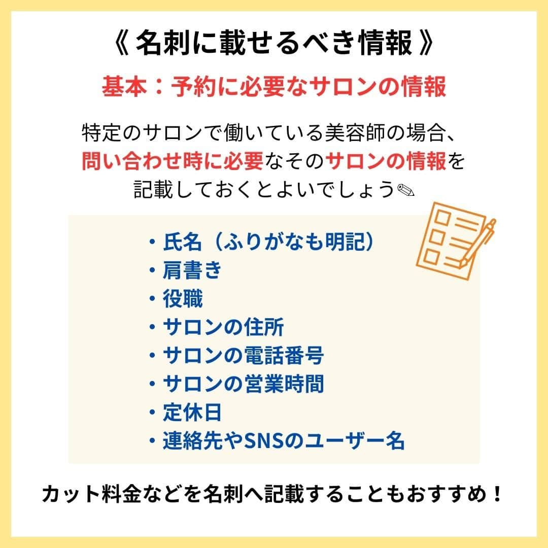 リジョブ さんのインスタグラム写真 - (リジョブ Instagram)「＠morerejob✎読み終わるころには名刺が作りたくなる?! 今回は美容師が名刺を渡すメリットについてご紹介！  担当したお客様に名刺を渡してみませんか☺  字体や色味、イラストやQRコードなども...♪ 自分の好きな世界観のデザインにして、 ぜひ自分だけのオリジナル名刺を作ってみてくださいね！  こちらの投稿が参考になれば嬉しいです！  より詳しく知りたい方は @morerejobのURLから詳細をチェックしてみてくださいね✎  •••┈┈┈┈┈┈┈•••┈┈┈┈┈┈┈•••┈┈┈┈┈┈┈••• モアリジョブでは、美容が好きな方はもちろん！ 美容業界でお仕事をしている方や、 働きたい方が楽しめる情報がたくさんあります☆彡  是非、フォローして投稿をお楽しみいただけたら嬉しいです！ あとで見返したい時は、右下の【保存】もご活用ください✎ •••┈┈┈┈┈┈┈•••┈┈┈┈┈┈┈•••┈┈┈┈┈┈┈••• #美容師 #アシスタント #スタイリスト #美容師の卵 #美容学生 #美容専門学校 #美容師免許 #通信制 #美容師になりたい #美容学生と繋がりたい #モアリジョブ #名刺 #名刺デザイン」9月13日 19時00分 - morerejob