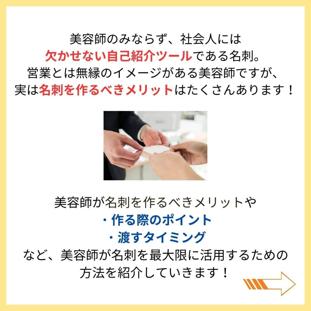 リジョブ さんのインスタグラム写真 - (リジョブ Instagram)「＠morerejob✎読み終わるころには名刺が作りたくなる?! 今回は美容師が名刺を渡すメリットについてご紹介！  担当したお客様に名刺を渡してみませんか☺  字体や色味、イラストやQRコードなども...♪ 自分の好きな世界観のデザインにして、 ぜひ自分だけのオリジナル名刺を作ってみてくださいね！  こちらの投稿が参考になれば嬉しいです！  より詳しく知りたい方は @morerejobのURLから詳細をチェックしてみてくださいね✎  •••┈┈┈┈┈┈┈•••┈┈┈┈┈┈┈•••┈┈┈┈┈┈┈••• モアリジョブでは、美容が好きな方はもちろん！ 美容業界でお仕事をしている方や、 働きたい方が楽しめる情報がたくさんあります☆彡  是非、フォローして投稿をお楽しみいただけたら嬉しいです！ あとで見返したい時は、右下の【保存】もご活用ください✎ •••┈┈┈┈┈┈┈•••┈┈┈┈┈┈┈•••┈┈┈┈┈┈┈••• #美容師 #アシスタント #スタイリスト #美容師の卵 #美容学生 #美容専門学校 #美容師免許 #通信制 #美容師になりたい #美容学生と繋がりたい #モアリジョブ #名刺 #名刺デザイン」9月13日 19時00分 - morerejob