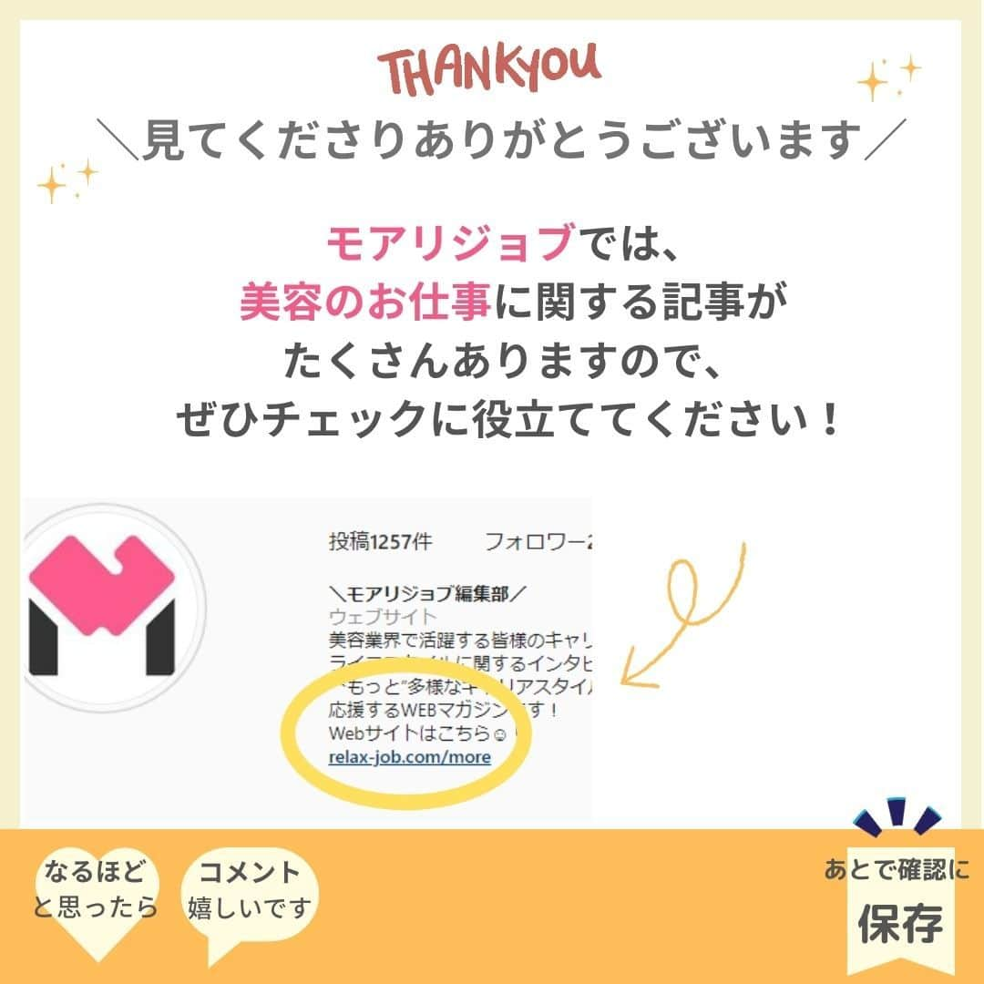 リジョブ さんのインスタグラム写真 - (リジョブ Instagram)「＠morerejob✎読み終わるころには名刺が作りたくなる?! 今回は美容師が名刺を渡すメリットについてご紹介！  担当したお客様に名刺を渡してみませんか☺  字体や色味、イラストやQRコードなども...♪ 自分の好きな世界観のデザインにして、 ぜひ自分だけのオリジナル名刺を作ってみてくださいね！  こちらの投稿が参考になれば嬉しいです！  より詳しく知りたい方は @morerejobのURLから詳細をチェックしてみてくださいね✎  •••┈┈┈┈┈┈┈•••┈┈┈┈┈┈┈•••┈┈┈┈┈┈┈••• モアリジョブでは、美容が好きな方はもちろん！ 美容業界でお仕事をしている方や、 働きたい方が楽しめる情報がたくさんあります☆彡  是非、フォローして投稿をお楽しみいただけたら嬉しいです！ あとで見返したい時は、右下の【保存】もご活用ください✎ •••┈┈┈┈┈┈┈•••┈┈┈┈┈┈┈•••┈┈┈┈┈┈┈••• #美容師 #アシスタント #スタイリスト #美容師の卵 #美容学生 #美容専門学校 #美容師免許 #通信制 #美容師になりたい #美容学生と繋がりたい #モアリジョブ #名刺 #名刺デザイン」9月13日 19時00分 - morerejob