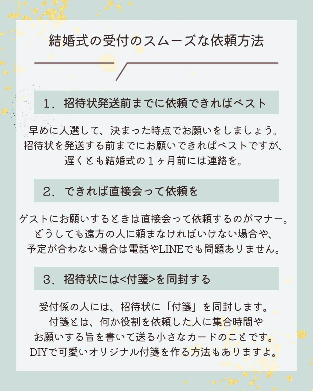 みんなのウェディングさんのインスタグラム写真 - (みんなのウェディングInstagram)「. . ˗ˏˋ Wedding Column...♥ ˎˊ˗ . こんばんは🌙みんなのウェディングです☺️  今日は、#結婚式受付 をお願いする際に知りたい！ 結婚式当日の受付お礼マナーをお届けします🕊️ ⁡ ……………………………………………………………………  ˗ˏˋ #みんなのウェディング花嫁 でpostしよう🤍 ˎˊ˗  上記と #みんなのウェディング を付けて投稿すると このアカウントで紹介されるかも…🕊️ ぜひ皆さまのとっても素敵なお写真、お待ちしてます✨  …………………………………………………………………… ⁡ ほとんどのカップルがゲストにお願いする受付😌 大切なゲストにお願いするからこそ、 失礼のないように準備したいですよね✨  スムーズな依頼方法からお礼メッセージ文例まで ぜひ、保存🔖をしながらご覧ください🕊️  -------------------------------------------- 🌼結婚式場の正直な口コミ・実際の費用明細が見れる 結婚式の情報サイト @minnano_wedding プロフィール🔗から 結婚式場を検索してね🕊️ ・ 🌼結婚式準備に役立つ情報も更新中🕊️ ・ 🌼結婚式準備のお悩みや式場＆ドレスの予約相談は ハイライトのLINE相談✍️ をチェック🕊️ --------------------------------------------  #結婚式 #式場迷子 #結婚式アイデア #プレ花嫁 #婚姻届 #結婚式準備  #婚約 #顔合わせ #縁起の良い日　 #両家顔合わせ #結婚式準備レポ #婚約指輪探し #婚約しました　 #入籍 #プロポーズ #婚約指輪 #結婚指輪 #結婚 #入籍しました #一流万倍日 #プレ花嫁　 #2024春婚 #2024夏婚 #2023秋婚 #2023冬婚　 #プレ花嫁準備 #結婚式準備 #プレ花嫁さんと繋がりたい」9月13日 19時00分 - minnano_wedding