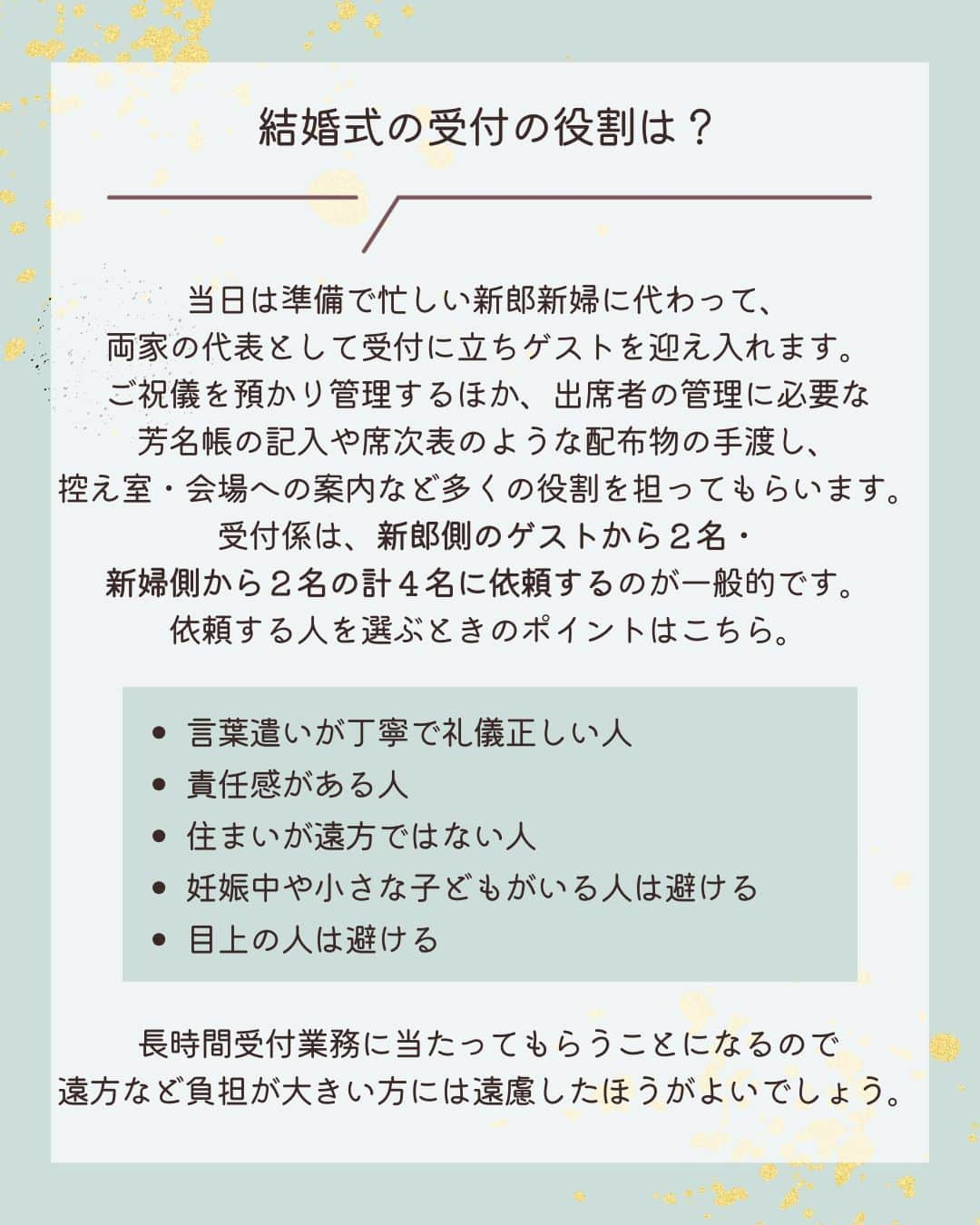 みんなのウェディングさんのインスタグラム写真 - (みんなのウェディングInstagram)「. . ˗ˏˋ Wedding Column...♥ ˎˊ˗ . こんばんは🌙みんなのウェディングです☺️  今日は、#結婚式受付 をお願いする際に知りたい！ 結婚式当日の受付お礼マナーをお届けします🕊️ ⁡ ……………………………………………………………………  ˗ˏˋ #みんなのウェディング花嫁 でpostしよう🤍 ˎˊ˗  上記と #みんなのウェディング を付けて投稿すると このアカウントで紹介されるかも…🕊️ ぜひ皆さまのとっても素敵なお写真、お待ちしてます✨  …………………………………………………………………… ⁡ ほとんどのカップルがゲストにお願いする受付😌 大切なゲストにお願いするからこそ、 失礼のないように準備したいですよね✨  スムーズな依頼方法からお礼メッセージ文例まで ぜひ、保存🔖をしながらご覧ください🕊️  -------------------------------------------- 🌼結婚式場の正直な口コミ・実際の費用明細が見れる 結婚式の情報サイト @minnano_wedding プロフィール🔗から 結婚式場を検索してね🕊️ ・ 🌼結婚式準備に役立つ情報も更新中🕊️ ・ 🌼結婚式準備のお悩みや式場＆ドレスの予約相談は ハイライトのLINE相談✍️ をチェック🕊️ --------------------------------------------  #結婚式 #式場迷子 #結婚式アイデア #プレ花嫁 #婚姻届 #結婚式準備  #婚約 #顔合わせ #縁起の良い日　 #両家顔合わせ #結婚式準備レポ #婚約指輪探し #婚約しました　 #入籍 #プロポーズ #婚約指輪 #結婚指輪 #結婚 #入籍しました #一流万倍日 #プレ花嫁　 #2024春婚 #2024夏婚 #2023秋婚 #2023冬婚　 #プレ花嫁準備 #結婚式準備 #プレ花嫁さんと繋がりたい」9月13日 19時00分 - minnano_wedding