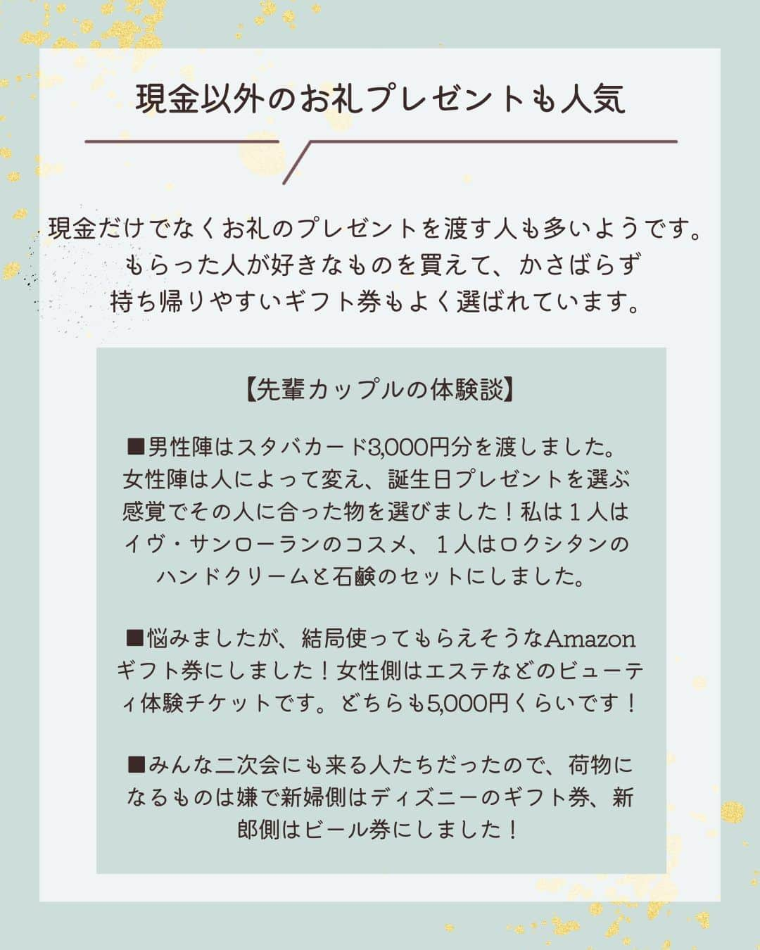 みんなのウェディングさんのインスタグラム写真 - (みんなのウェディングInstagram)「. . ˗ˏˋ Wedding Column...♥ ˎˊ˗ . こんばんは🌙みんなのウェディングです☺️  今日は、#結婚式受付 をお願いする際に知りたい！ 結婚式当日の受付お礼マナーをお届けします🕊️ ⁡ ……………………………………………………………………  ˗ˏˋ #みんなのウェディング花嫁 でpostしよう🤍 ˎˊ˗  上記と #みんなのウェディング を付けて投稿すると このアカウントで紹介されるかも…🕊️ ぜひ皆さまのとっても素敵なお写真、お待ちしてます✨  …………………………………………………………………… ⁡ ほとんどのカップルがゲストにお願いする受付😌 大切なゲストにお願いするからこそ、 失礼のないように準備したいですよね✨  スムーズな依頼方法からお礼メッセージ文例まで ぜひ、保存🔖をしながらご覧ください🕊️  -------------------------------------------- 🌼結婚式場の正直な口コミ・実際の費用明細が見れる 結婚式の情報サイト @minnano_wedding プロフィール🔗から 結婚式場を検索してね🕊️ ・ 🌼結婚式準備に役立つ情報も更新中🕊️ ・ 🌼結婚式準備のお悩みや式場＆ドレスの予約相談は ハイライトのLINE相談✍️ をチェック🕊️ --------------------------------------------  #結婚式 #式場迷子 #結婚式アイデア #プレ花嫁 #婚姻届 #結婚式準備  #婚約 #顔合わせ #縁起の良い日　 #両家顔合わせ #結婚式準備レポ #婚約指輪探し #婚約しました　 #入籍 #プロポーズ #婚約指輪 #結婚指輪 #結婚 #入籍しました #一流万倍日 #プレ花嫁　 #2024春婚 #2024夏婚 #2023秋婚 #2023冬婚　 #プレ花嫁準備 #結婚式準備 #プレ花嫁さんと繋がりたい」9月13日 19時00分 - minnano_wedding