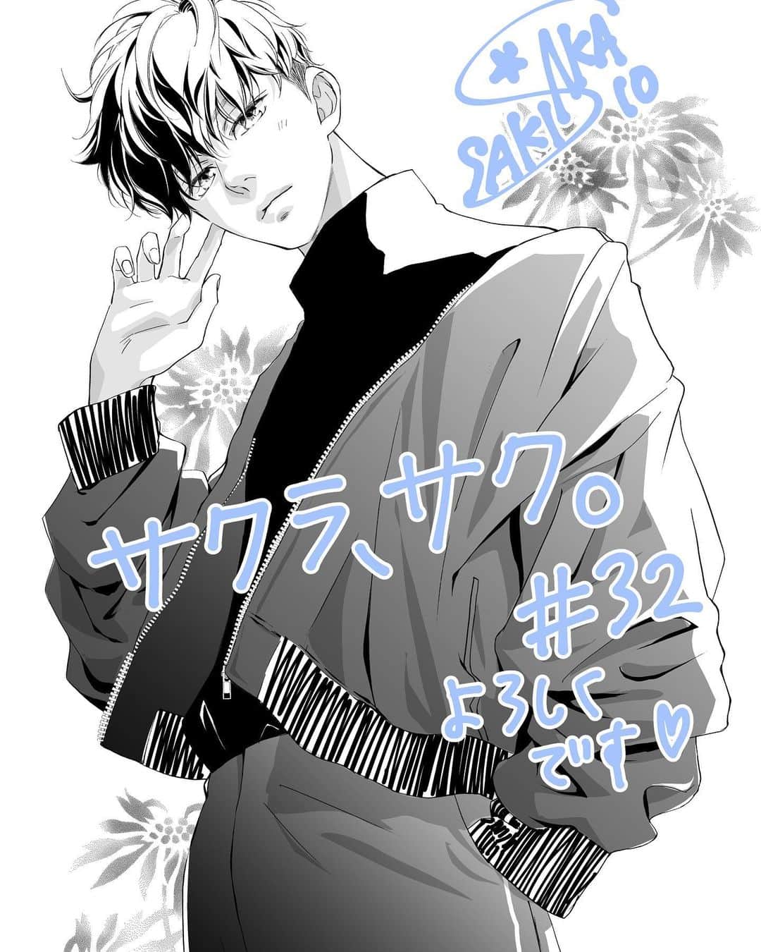 咲坂伊緒のインスタグラム：「別マ10月号発売ですー！ 『サクラ、サク。』第32話よろしくお願いしまーす🥰🥰」