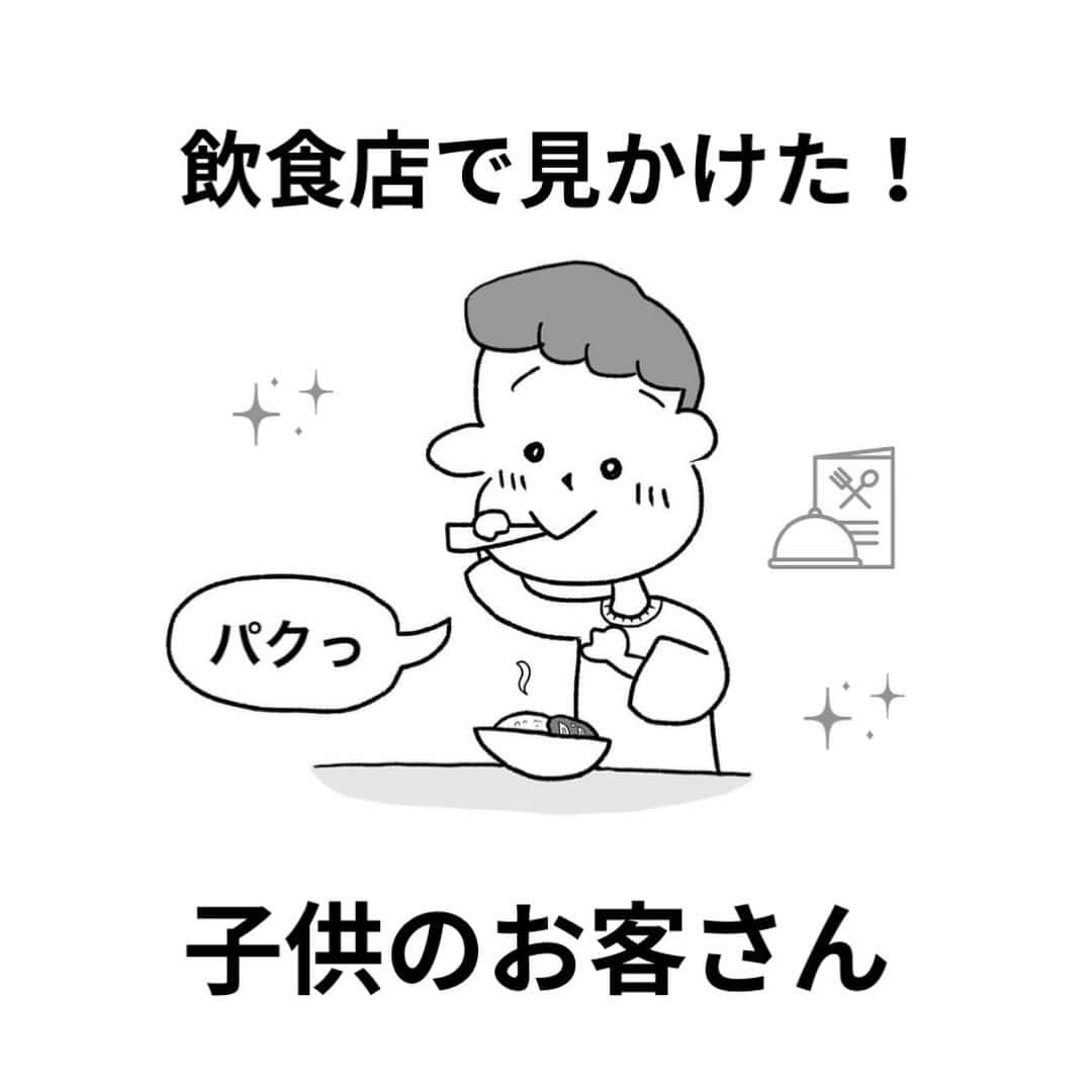 中山少年のインスタグラム：「【飲食店にいた子供のお客さん👦】 ． ． 外食中にで見つけた！ほっこりする出来事をリニューアル漫画にしてみました！😊🙆‍♂️✨🍀 ． ． みなさんも日常生活で『嬉しい出来事や発見』があったら、ぜひ教えて下さいな💡✉️（お便り全て見させて頂いてます♪🙏🌻） ． ． 暑い日が続くので水分補給しっかりして、エアコン風邪にも気をつけましょうね〜！🎖️🍯🐝 ． ． #漫画  #店員 #子供 #勘違い #飲食店 #美味しい #美味しいもの好きな人と繋がりたい #外食 #かわいい #fff #日常 #ff #like4likes  #仕事 #tagsforlikes  #followｍe  #フォロー  #follow #ilker  #癒し #ほっこり  #instagood #中山少年 🦔📖」