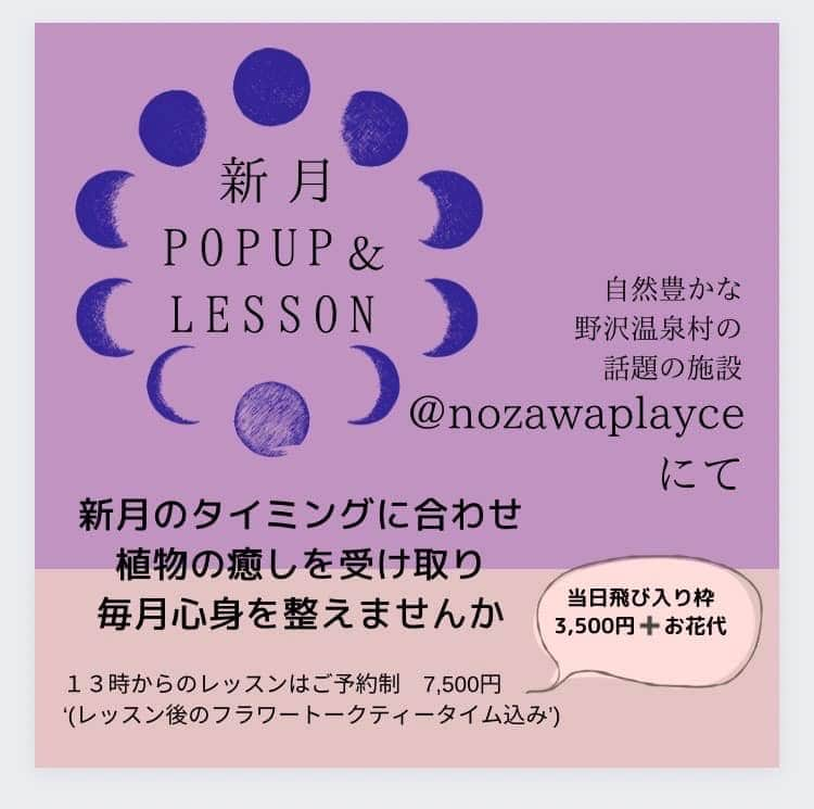 三星マナミさんのインスタグラム写真 - (三星マナミInstagram)「@nozawa_playce   #イベントデザイン  「やりたい！」を形にするのは簡単な事ではない。  追求したいけど、チャレンジに至れない…阻害する要素はいくらでもある。  誰かが言う。  「やれないなら、そこまでやりたいわけじゃないんじゃない？」  「それをやってどうしたいの？何がしたいの？」  他人から言われ、苛立ちと共に逆境に立ち向かう闘志❤️‍🔥が噴火する場合もあるw  でも、私の場合。 日々、#自問自答   心の中のManamiコーチがどんな時でもチャレンジを阻止する言葉を投げかける。 もちろん「頑張れ！」とプッシュするManamiコーチもいるけど、スタートはいつもそんな感じ。  もともとネガティブな人間なので、基本思考は非常に悲観的w ネガティブなイメージは腐るほど湧き出る。  でもなんだろ。 だから、それを掻き消すようにポジティブなイメージやアイディアも湧き出てくるw  微かな夢を阻害する最大の敵は「自分」  だから「やりたい！」と思うそのパワーを応援出来る人になりたい✨  そんな場所を作りたい💛 @nozawa_playce  ========  クラスデザインする時間はワクワクする💛 新しい企画がスタートします😊  お近くにお越しの際は 是非、お立ち寄りください🌿  ========  \\今週9月15日からお花屋さん🌿の出店スタート//  長野市拠点の【街角花屋フロラリ@floralies.tiroir 】さんのPOP UP Storeが毎月12月まで開催決定✨  ワークショップも同日開催です♡  自分の為に、誰かの為に… お花を愛でる時間のギフトを☺️  =========== ご自身のパワーを 誰かのために沢山 注いでらっしゃる"あなた" に届けたいフラワープログラム ============  💫場所:NOZAWA PLAYCE (住所: 野沢温泉村豊郷八幡下6646-2  2階)  💫日程：各月新月9~12月※全4回開催予定 🌚第1回：9/15 🌚第2回：10/15 🌚第3回：11/15 🌚第4回：12/13  💫時間： 11時〜　花屋オープン 　　　　※お花の販売ですのでお気軽にお立ち寄り下さい♡ 13時〜　ワークショップオープン 　　　　※ワークショップご参加希望の方は出来るだけ事前予約をお願いします  💫レッスンテーマ ▷新月と空の色をデザイン 第1回目の制作物は【リース】予定  💫ワークショップ参加料：7,500円 含まれるもの：受講料、資材+植物代、ティータイム代  レッスンのご予約はコチラからお願い致します 👉　https://machikadohanaya.stores.jp/items/64f86fd2eaec1c0031998bb2  ＜補足＞ POP UPで販売しているお花たちで飛び入りでレッスン参加可能🙌 ※その場合のレッスン参加料：3,500円 ーーーーーーーーーーー  リース 、スワッグ等。作ってみたい方お声かけ下さい✨  #やりたいを応援  #ノザワプレイス  #野沢温泉村  #やるかやらないか  #自分次第」9月13日 19時38分 - mana_uen00116