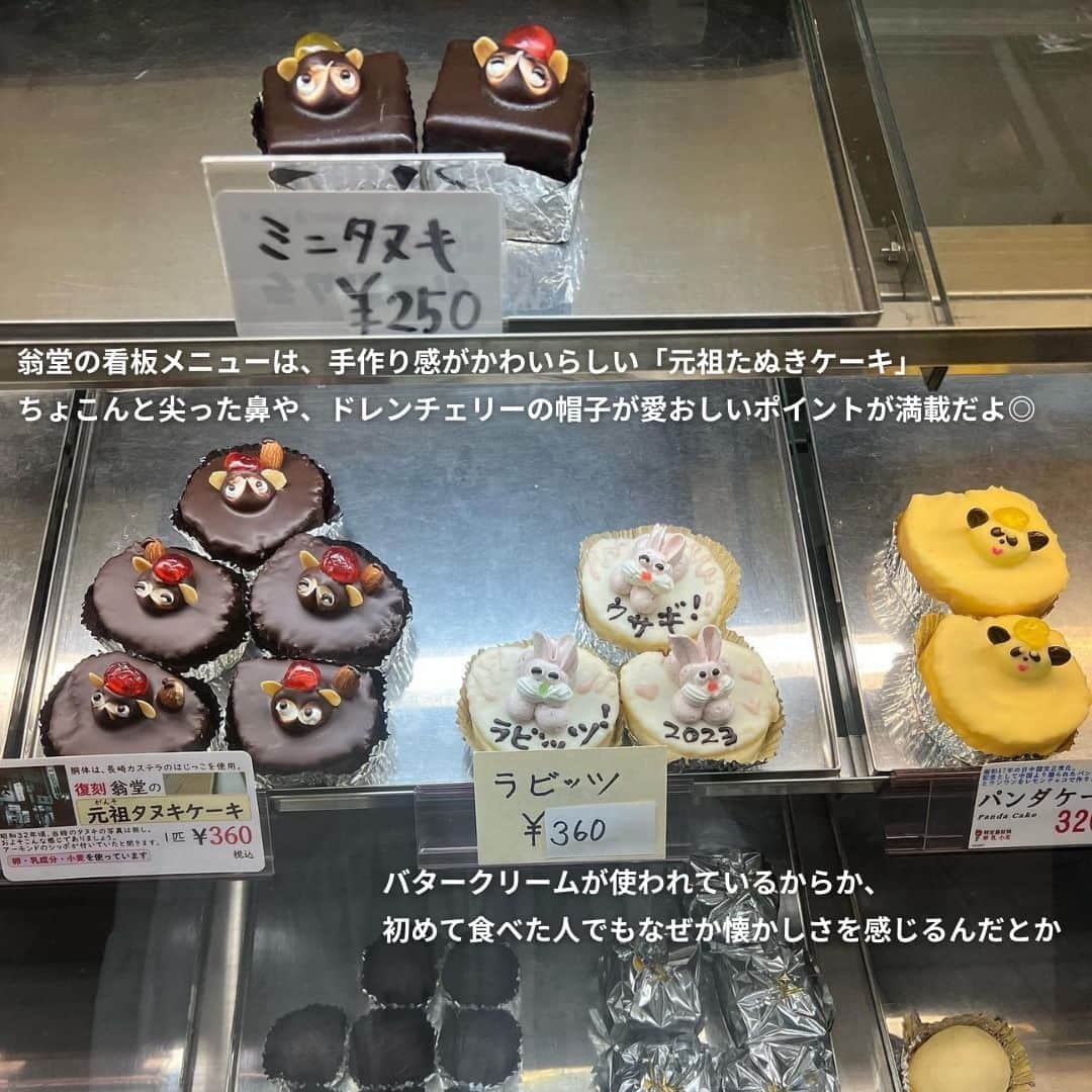 isutaさんのインスタグラム写真 - (isutaInstagram)「近頃のレトロ喫茶ブームもさることながら、昔ながらの洋菓子も再び注目を集めつつあるよね。  そんな中、長野にある老舗菓子屋さん「扇堂」の洋菓子がかわいいと話題に！  昭和に流行したたぬきケーキを始め、手作り感がかわいすぎるレトロな洋菓子がそろっているの 🐰   最近では、翁堂が手掛ける洋菓子の愛らしいデザインが評判を呼び、ミニチュアトイやキーホルダーとして販売されたこともあるほどの人気ぶり。  一度訪れると、その愛らしさのトリコになること間違いなしだよ◎  [翁堂本店] 住所：長野県松本市大手4-3-13 営業時間：9:00～18:00 定休日：水曜日  [翁堂駅前店] 住所：長野県松本市深志1-2-3 営業時間：9:30～16:45 定休日：水曜日  ※お店の営業時間等は変更になる場合がございます。最新情報は公式HPなどをご確認ください。  photo by @li__petal @oihsat  ✄-----------------------✄  姉妹アカウント @i_am_isuta も更新中  isuta編集部の日常のひとコマや 取材の最新レポを発信しているよ️˖°  ほかにも、エディターが気になる カフェやファッション、コスメをご紹介.・* ぜひフォローしてね️  ✄-----------------------✄  #isuta#isutapic#イスタ #扇堂#レトロデザイン#レトロな雰囲気#レトロ好き #レトロ感#洋菓子店#洋菓子#長野観光#長野グルメ #長野旅行#老舗#バタークリーム#バタークリームケーキ #昭和レトロ#ゆるかわいい#たぬきケーキ#愛おしい #お土産に#プレゼントにおすすめ#かわいいスイーツ #ケーキ好き#クッキー好き#甘い物好きな人と繋がりたい #甘い物好き#スイーツ好き#スイーツスタグラム#甘党」9月13日 19時40分 - isuta_jp