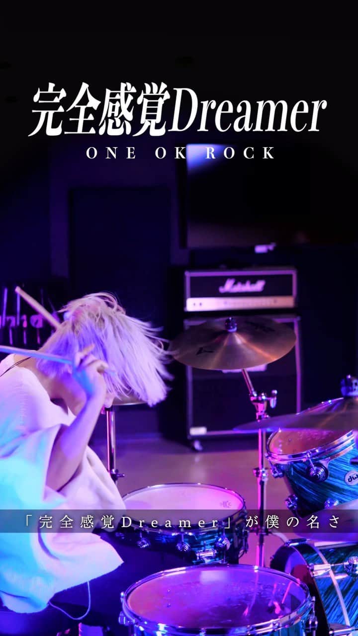 マイキのインスタグラム：「ONE OK ROCK - 完全感覚Dreamerをドラム叩いてみました！昔からずっと大好きな曲〜!! #Drums #drumcover #oneokrock」