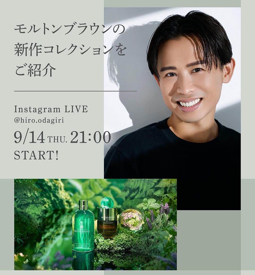 のインスタグラム：「そうよ〜ん🤍明日は木曜日🤍早いわね〜🤍 明日はいつもと違う場所からLIVEをお届けするわよぉ〜ん🤍 大〜好きなモルトンブラウンから、屋久島帰りの私の嗅覚を満たす、新作コレクションが発売したからご紹介するわね〜🌿 刺激的でありながら、涼やかな森の探検を瞬時に想像させちゃうわ〜🤍 21:00にスタートするから集合してちょうだぁ〜い🤍」