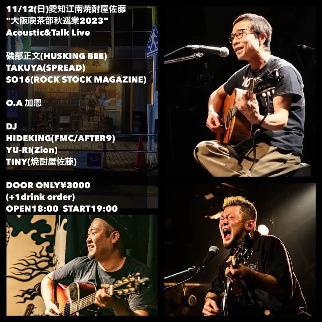 磯部正文のインスタグラム：「⁡ ⁡11/12(日)愛知江南焼酎屋佐藤 "大阪喫茶部秋巡業2023" Acoustic&Talk Live  磯部正文(HUSKING BEE) TAKUYA(SPREAD) SO16(ROCK STOCK MAGAZINE)  O.A 加恩  DJ HIDEKING(FMC/AFTER9) YU-RI(Zion)  TINY(焼酎屋佐藤)  DOOR ONLY¥3000 (+1drink order) OPEN18:00  START19:00  (問)焼酎屋佐藤 0587-56-6700⁡ ⁡⁡ ⁡※チケット予約は無し 当日チャージのみとなります」