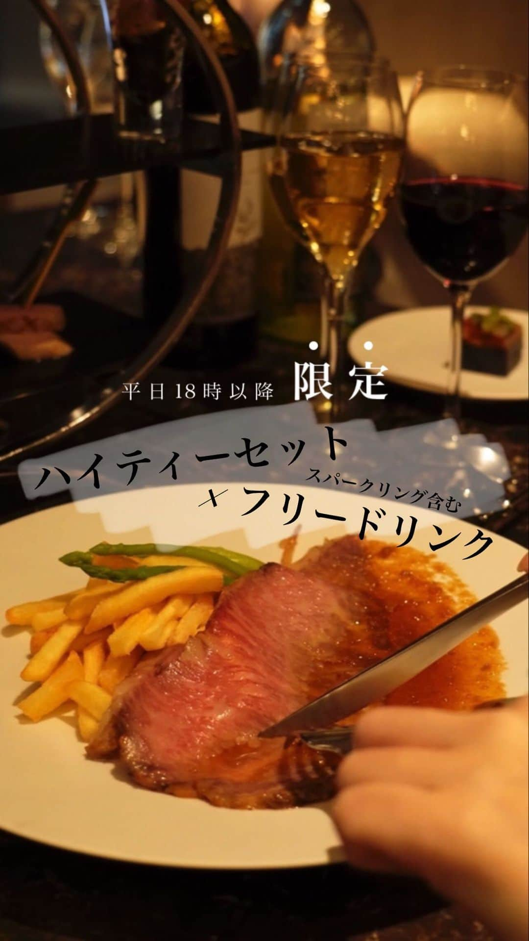 ザ・グラン銀座　(THE GRAND GINZA) のインスタグラム：「🕷🍷🥩  2023年9月1日～10月31日 ⭐️平日18時以降限定！  よりお食事としてのご利用におすすめのハイティーセットに、スパーリングワインを含むフリードリンクをお付けしました🥂 ______________________________  12種のセイボリーとスイーツに、 黒毛和牛サーロインのローストビーフ、 そして、名物の苺のミルフィーユまで、 男性にも大満足のラインナップをご用意しております！  お仕事終わりにもおすすめです🎃  ______________________________  ▼THE GRAND LOUNGE http://www.grandginza.com/lounge/  ▼料金 ¥ 8,000 (消費税込・サービス料別) ※サービス料10%  ▼開催期間 2023年9月1日(金)～10月31日(火) ※平日18時以降限定  ▼ご予約はこちら 🔍@the_grand_ginza のプロフィールリンクより   ▼メニュー内容 ハイティーセットは 「GINZA Halloween 2023 ハイティーセット」 のご提供となります   ▼ドリンク内容 スパークリングワインや、世界屈指のラグジュアリーティーブランドTWGの紅茶など、全20種のフリードリンク（100分制）   ・スパークリングワイン  ・白ワイン  ・赤ワイン  ・TWG紅茶 13種類  ・コーヒー（ホット／アイス）  ・エスプレッソ  ・アメリカンコーヒー  ・カフェラテ（ホット／アイス）  ・カプチーノ  ______________________________   #銀座 #銀座シックス #ザグラン銀座 #グラン銀座 #thegrandlounge #東京カフェ #東京カフェ部 #スイーツ部 #スイーツテロ #スイーツ #デザート #afternoontea #ヌン活 #アフタヌーンティー #ハロウィン #秋スイーツ  #ハイティーセット #ハイティー #苺のミルフィーユ #ローストビーフ #銀座ディナー #カフェ #銀座カフェ #カフェスタグラム #カフェ巡り #夜カフェ #thegrandginza #grandginza #ginza #ginzasix」