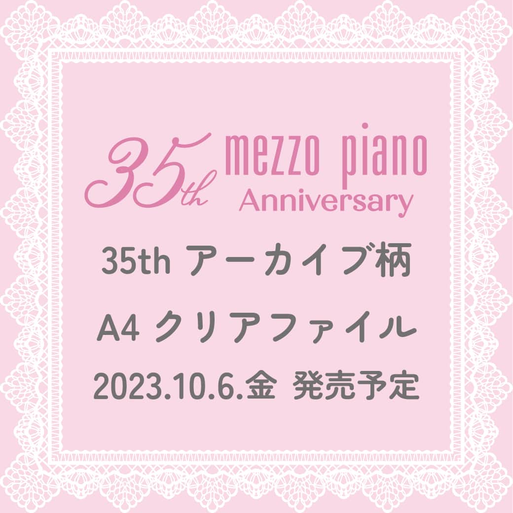 mezzo pianoさんのインスタグラム写真 - (mezzo pianoInstagram)「・ 　 ✨INFORMATION✨ 　 日頃よりmezzo piano をご愛顧いただきまして誠にありがとうございます。 mezzo piano は今年35周年を迎えます。 それを記念して35th anniversary アイテムを多数ご用意しました。 2023年10月6日より全国のmezzo piano店頭、ナルミヤオンラインにて発売予定です。 　 ◆35th アーカイブ柄A4クリアファイル 4枚セット（6034441）2,750円 　 ｡.｡･.｡*ﾟ+｡｡.｡･.｡*ﾟ+｡｡.｡･.｡*ﾟ+｡｡.｡･.｡*ﾟ+｡｡.｡･.｡ INFORMATION mezzo piano 秋のWEBカタログ公開中！ プロフィールのURLをチェックしてね♡ ⁡｡.｡･.｡*ﾟ+｡｡.｡･.｡*ﾟ+｡｡.｡･.｡*ﾟ+｡｡.｡･.｡*ﾟ+｡｡.｡･.｡ ⁡ @narumiyaonline_official #mezzopiano #メゾピアノ #jsコーデ #キッズコーデ女の子 #キッズコーデ #キッズファッション #ナルミヤオンライン #35th #mezzopiano35thanniversary #メゾピアノ35周年」9月13日 20時00分 - mezzopiano_official