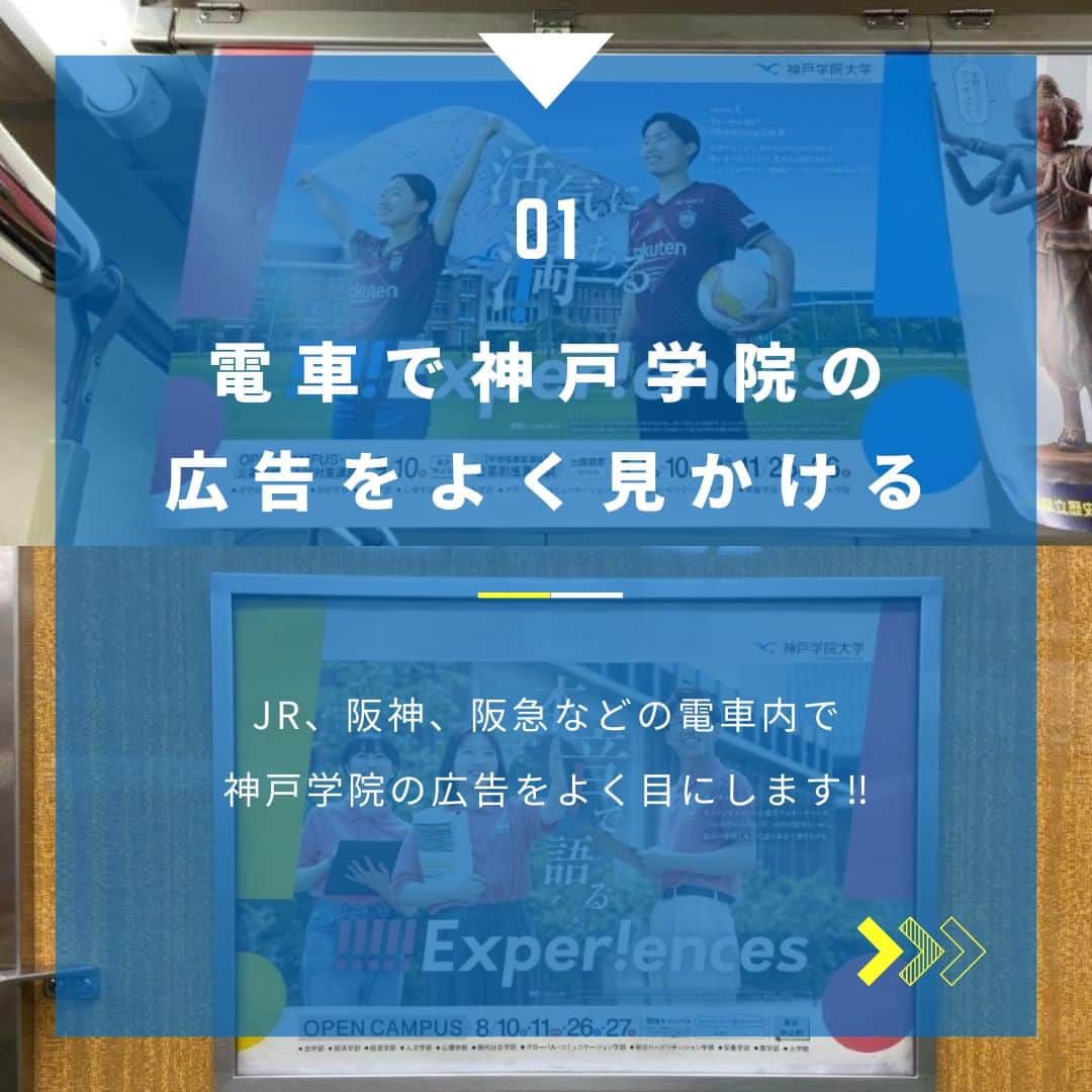 神戸学院大学さんのインスタグラム写真 - (神戸学院大学Instagram)「\神戸学院あるある/ 今回は学生広報サポーターが考えた「神戸学院あるある」をご紹介します💁🏼♀️‼️  ①電車で神戸学院の広告をよく見かける  皆さん1度は車内で広告を目にしたこと、ありませんか？？ まだ見つけたことのない方は、ぜひ探してみてください👀 過去の広告が気になる方は大学HPからご確認ください🙌🏻 （https://www.kobegakuin.ac.jp/poster/2023/）  ②四国や中国地方出身の学生が多い  長期休暇だけでなく、頻繁に実家に帰る学生も多いとか…🤭 方言や訛りで仲良くなるキッカケでもあります！県外の学生さんもお待ちしています✨  ③海辺でご飯を食べる  ポートアイランドキャンパスは海が近いので、 いい景色を眺めながらご飯を食べることができます👩🏻🍳🍴︎ お気に入りの場所を見つけてください🪑  ------------------------  神戸学院大学のアカウントでは 学生が実際に撮影した等身大の情報を公開中✍ @kobegakuin_university_koho ぜひフォローして応援お願いします📣  -----------------------  #神戸学院大学 #学生広報サポーター #神戸学院学生広報サポーター #辻ゼミナール #ブランディング研究会 #神戸学院 #神戸学院大 #神戸 #大学 #kobegakuin #kobegakuinuniversity  #神戸学院あるある #あるある #車内広告 #電車広告 #出身地 #海辺 #seaside #大学あるある #大学生あるある #大学生活 #大学生 #キャンパスライフ #大学生の日常 #受験勉強 #受験生とつながりたい #大学受験 #勉強垢 #受験生応援」9月13日 20時00分 - kobegakuin_university_koho