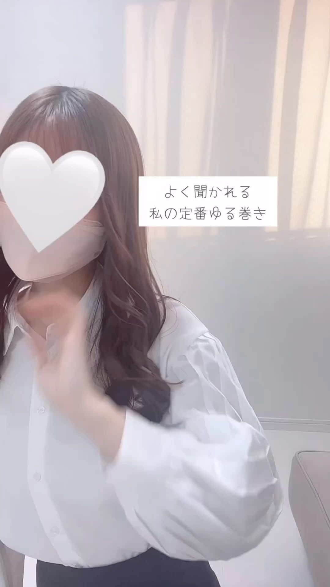 エイミーさんのインスタグラム動画 エイミーinstagram 「 よく聞かれる私の定番ゆる巻🤫／ 👇🏻詳細はコチラ