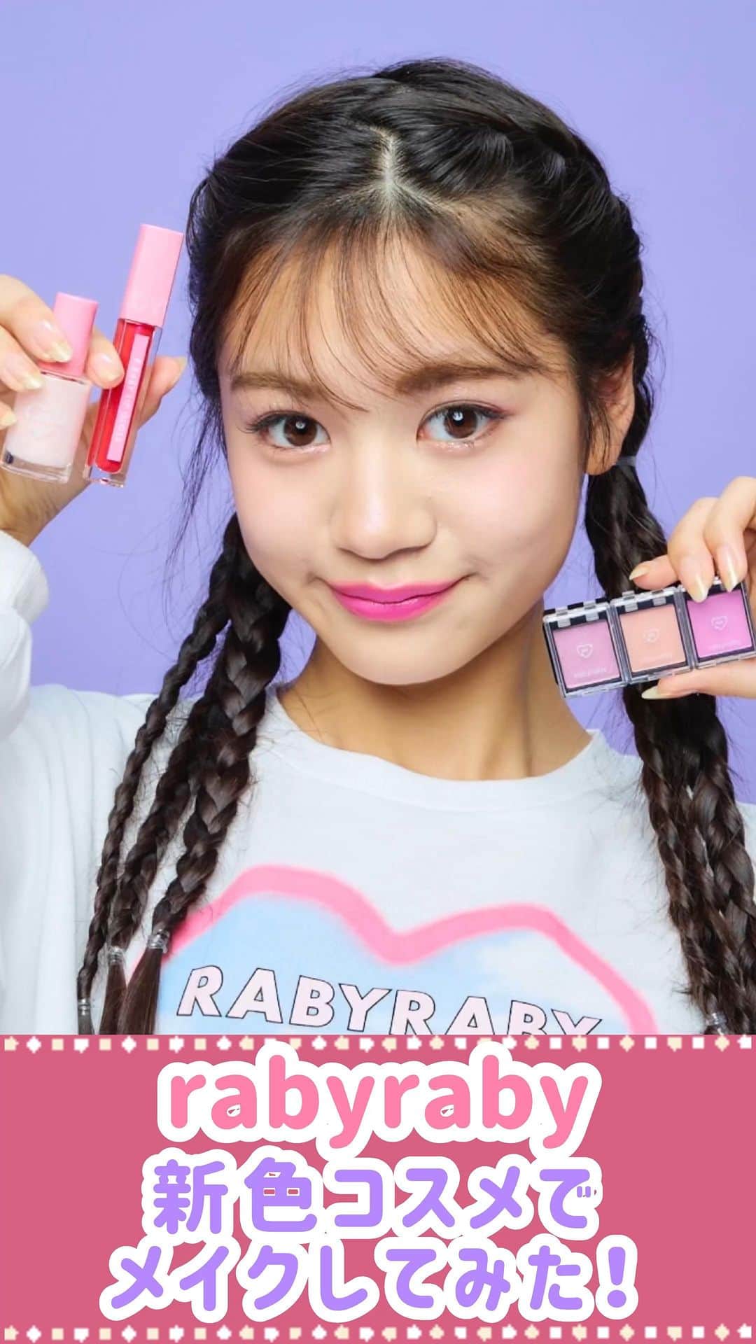 のインスタグラム：「バースデイだけのオリジナルブランドrabyraby（@rabyraby_girl）の コスメに新色登場☆☆彡  アイシャドウは人気のピンクカラー中心の2アイテムが新登場！！ パレットがバラバラにできるから 好きなカラーを組み合わせて自分だけのパレットを作れちゃう✨  リップグロスはパール入りが新登場！！ モカちゃんがつけているのは青みピンク☆ 気分でカラーを変えて、オシャレ度アップ♪♪  はがせるネイルはクリアラメの2色が新登場！！ 細かいラメがかわいい❤️他の色と重ね塗りもできちゃうよ♪  豊富なカラバリでお気に入りカラーがきっと見つかるはず☆ 持ち歩きたくなるかわいいパッケージにも注目してね👀💗  rabyrabyコスメでおしゃれを楽しんじゃおう！！  【動画紹介1】 品名：アイシャドウ各種 売価：本体490円（税込539円）  品番：621-2957 他  【動画紹介2】 品名：リップグロス各種 売価：本体390円（税込429円） 品番：621-2972 他  【動画紹介3】 品名：ネイル各種 売価：本体390円（税込429円） 品番：621-2960 他 商品等に関するお問い合わせはお近くの店舗まで♪ 店舗により在庫が異なりますので、お近くの店舗にお問い合わせください。  売り切れの際はご容赦ください。  #毎日がバースデイ #バースデイ #birthday #grbirthday #バースデイ購入品 #バースデイパトロール #こどものいる暮らし #rabyraby #ラビラビ #コスメ  #コスメ雑貨 #はがせるネイル #リップグロス #おしゃれネイル #おしゃれさんと繋がりたい #おしゃれ #キッズネイル #キッズネイルアート #ジュニアファッション #ラビラビコーデ #代田萌花 #もちゅ」