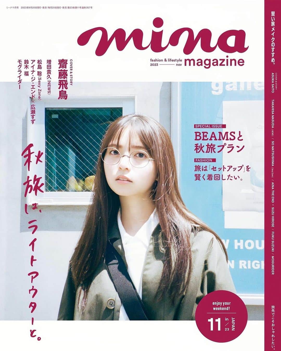 齋藤飛鳥のインスタグラム：「. @mina.magazine 11月号🌿  9/20発売」