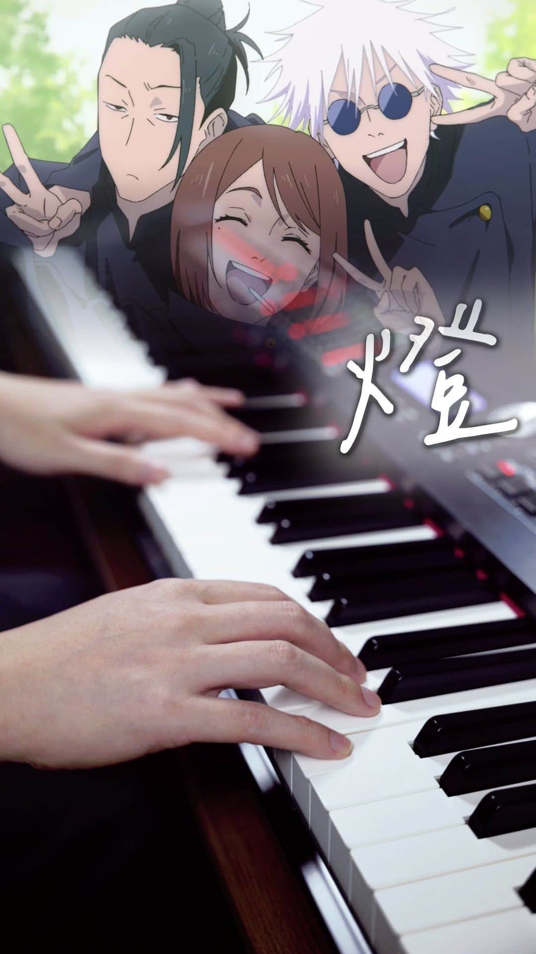 SLSのインスタグラム：「#slspianoreels  「孤独 under crying めんどくさい 線引きのない 記憶は儚い　 昨日にまるで用はない 故に月は暗い 歪むLight 明日は何処行こう」 - 「孤獨 under crying 麻煩至極 沒有分界 記憶如此脆弱 昨天對我沒有任何用處 於是月光昏暗 扭曲的Light 明天要去往何處」 - 燈 / 崎山蒼志 @soush.i_sakiyama  - #fullversiononyoutube  #完整版在YouTube #piano #pianovideo #anime #jujutsukaisen #咒術迴戰 #呪術廻戦 #アニソン #弾いてきた #ピアノ #鋼琴演奏 #動漫鋼琴」