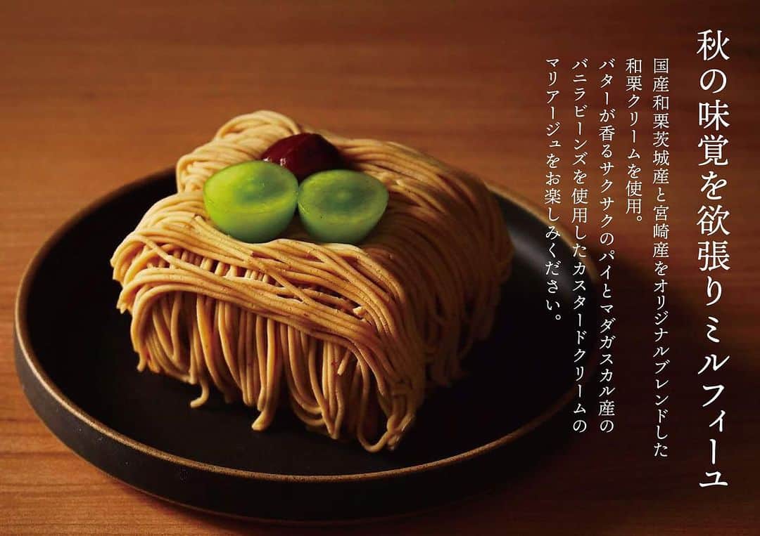 リスカフェのインスタグラム：「明日から店内でも銀座三越で販売していたこちらを提供させていただきます。  #和栗モンブランミルフィーユ」