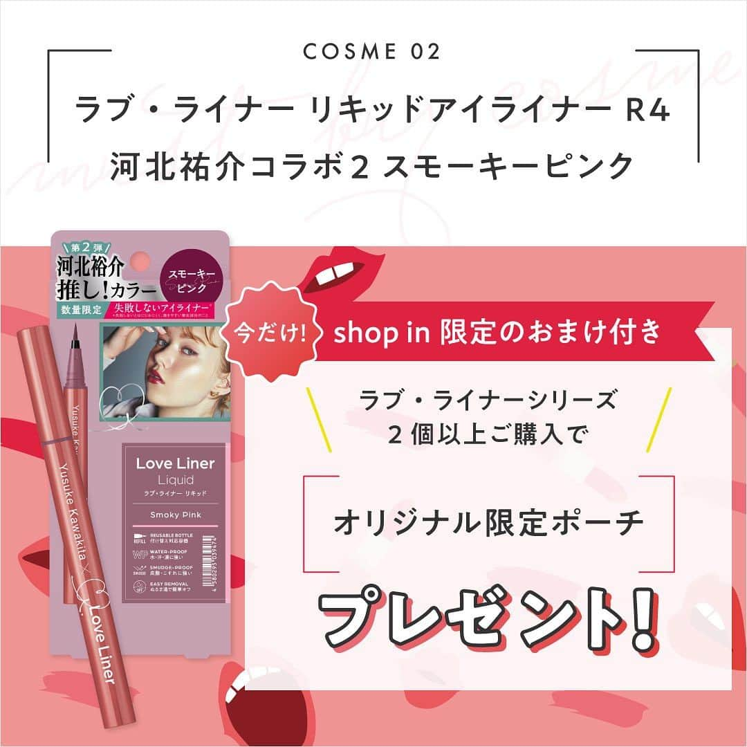 shopin_photographyさんのインスタグラム写真 - (shopin_photographyInstagram)「ショップインの秋の新作コスメプロモーション 💋MUST BUY COSME💋が9/14から全店で開催！  皆様こんにちは！ 秋のコスメはなにかお買い物されましたか？？ 明日2023.9.14(水)～10.31(火)の期間 秋の新作コスメを集めた 「ショップインMUST BUY COSME💓」が開催  秋の新作コスメが店頭に大集合！ ㊗今ならショップイン限定のおまけがついてくる商品もございます ㊗ ※無くなり次第終了  ✅また、TDポイントアプリにご登録いただいた方にクーポンを配布！ 9/14～10/15迄の期間、3,000円（税込）以上お買上頂くとTDポイント300ptプレゼントクーポンです！  ぜひ、9/14に公開になるプロフィールTOPのMUST BUY COSMEのwebページと店頭をチェックしてみてね！  ※画像のWonjungyoは9/15発売、エクセルは9/16発売、CANMAKEは9/26発売予定です！  #shopin#ショップイン#秋コスメ#新作コスメ#MUSTBUYCOSME#コスメ好きさんと繋がりたい #コスメマニア #美容垢 #コスメ垢 #コスメオタク #コスメレポ #コスメレビュー #コスメ情報 #おすすめコスメ #新作コスメ #ベスコス #バズコスメ #バズコス #アイシャドウ #リップ#メイク#コスメ好き#コスメ#コスメ部#キャンペーン情報」9月13日 20時59分 - shopin_photography