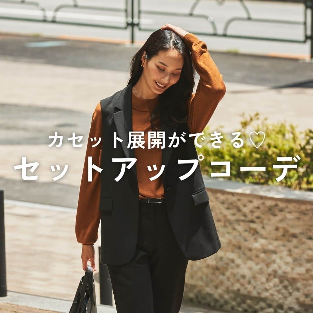 のインスタグラム：「.⁣ ＼ カセット展開ができる♡ ／⁣ *･.｡ セットアップコーデ *･.｡⁣ ⁣ 着回し力抜群なセットアップ、⁣ 1つあるだけでコーデの幅が広がります♩⁣ ⁣ オリヒカスタッフおすすめの⁣ セットアップコーデを4つご紹介しています！⁣ ⁣ 画像をスワイプしてチェック🔍⁣ ⁣ ┌───────────────────┐⁣ ⁣ 他の投稿はこちら ⇒【 @orihica_official 】⁣ オンラインショップではお得なサービスが沢山！⁣ プロフィール欄のURLからご覧いただけます📎⁣ ⁣ └───────────────────┘⁣ ⁣ #オリヒカコーデ #オリヒカ #ORIHICA #オリヒカスタッフスタイリング #orihicastaffstyling #セットアップ #セットアップ女子 #スーツ女子 #オフィススタイル #オフィスカジュアル #オフィカジコーデ #ビジネスカジュアル #オフィスカジュアルコーデ #きれいめコーデ #出勤コーデ #今日のコーデ #1週間コーデ #一週間コーデ #着回し #着回しコーデ #営業女子 #内勤コーデ #olコーデ #アラサーコーデ #アラフォーコーデ #お仕事女子 #お仕事コーデ #仕事コーデ #通勤コーデ #セットアップコーデ」