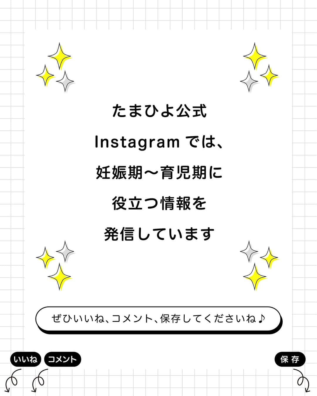 【公式】たまひよ編集部さんのインスタグラム写真 - (【公式】たまひよ編集部Instagram)「＼外出先で、旅先で便利！ミルクをあげるときのストレス軽減に！？🍼／   今回はたまひよ編集部が見つけた、便利な育児グッズを紹介します🐣♪   お出かけのときの授乳って、「とにかく荷物が多くて大変…」という人も多いのでは？  長時間の外出や、旅行となるととにかく大荷物。哺乳びんもたくさん持って行かなくちゃならない…   そこで見つけたのが、 カネソンの #哺乳びん用インナーバッグ です♪  前から発売されていて、Instagramではひそかな人気商品に。この9月1日からリニューアルして、前はついてなかった調乳用目印線がついたんだそう。ECサイトでは既に発売中ですが、もうすぐしたら店頭にも並ぶのでチェックしてみて😊   哺乳びんを汚さずにミルクをあげられるので、哺乳びんが1つあれば消毒いらずでラクラク授乳できちゃうんです！ 軽くてコンパクトなので荷物が減らせてとっても便利。   詳しい使い方は画像をスワイプして見てね♪  ------------------------------ 商品名：哺乳びん用インナーバッグ 個数：広口哺乳びん240ml 用/20枚入 寸法 縦210mm×横100mm 参考価格：オープン価格 カネソン「哺乳びん用インナーバッグ」特設ページ： https://kaneson-innerbag.com --------------------------- 問い合わせ先/カネソン株式会社  #ママバッグ #子連れおでかけ #子連れ旅行 #災害対策 #授乳 #哺乳びん #災害 #ミルク育児 #混合育児 #育児便利グッズ #ベビーグッズ＃哺乳びん用インナーバッグ」9月13日 21時06分 - tamahiyoinsta