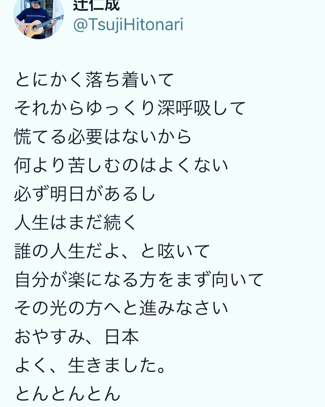 辻仁成さんのインスタグラム写真 - (辻仁成Instagram)「ぐっすりと寝ましょう それが一番です  また、明日」9月13日 21時15分 - tsujihitonari