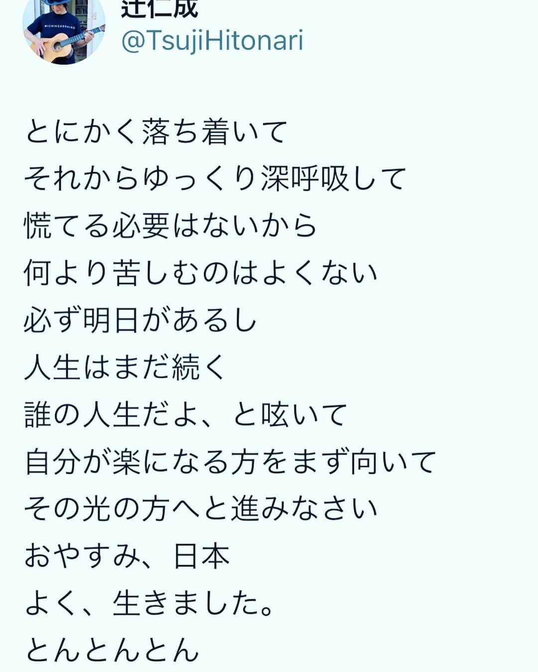 辻仁成のインスタグラム：「ぐっすりと寝ましょう それが一番です  また、明日」