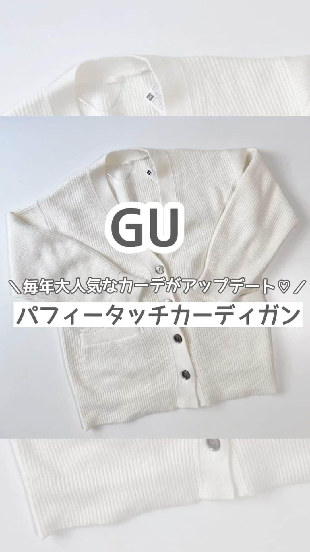 moyooonnのインスタグラム：「. @gu_for_all_  さんからカーディガンを頂きました☺︎　 こちら毎年大人気なパフィーシリーズ♡  GUのカーディガンは ゆるっと着たくて いつもＸＬ以上買いますが 今回は元々オーバーサイズなので Sでもゆったりシルエット😍❣️  糸を起毛させた軽くてふわっとあたたかい素材を 使用したもちふわな素材感で 着心地も柔らかくて良き❣️  お尻も隠れる安心な丈感で 色々なボトムスに合わせやすいよ👌🏻  カラバリも５色あって ブラウンやグリーンも可愛いかった😍  #パフィータッチオーバーサイズカーディガン  #gu #ジーユー  . . . #PR#GU#gu_for_all#プチプラコーデ#プチプラファッション #カジュアルコーデ #アラフォーコーデ #30代ファッション #低身長コーデ#おちびコーデ #152cmコーデ #guコーデ#outfit」