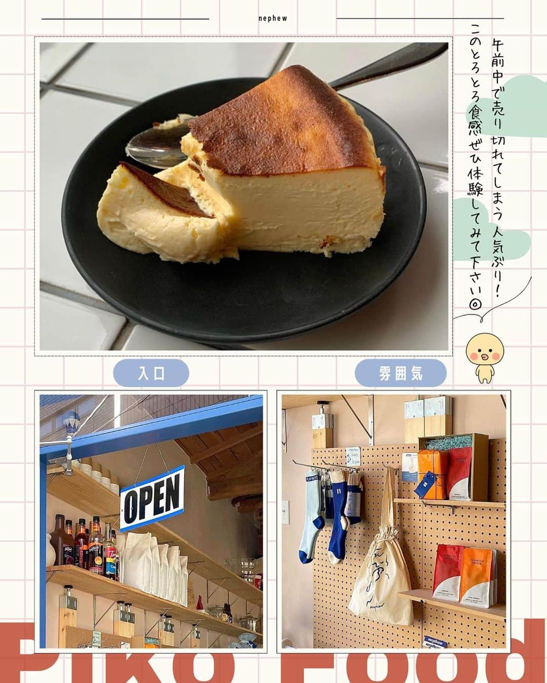 ピコフードさんのインスタグラム写真 - (ピコフードInstagram)「[とろける食感！最強チーズケーキ特集]  カフェに行くといつも頼むメニューはありますか？☺️  今回はここのカフェに行ったら絶対食べたくなる❣️ とろける食感がたまらないチーズケーキが大集合です！🤤  チーケー好き必見！必見！✌️  ぜひ参考にしてみてください😌  🍽️🍽️🍽️🍽️🍽️🍽️🍽️🍽️  ■お店を探す  ①Raw Sugar Roast #RawSugarRoast @rawsugar_roast   予算  ☀️🌙¥1,000～￥1,999  ②it COFFEE #itCOFFEE @itcoffee_official   予算️  ☀️🌙¥1,000～￥1,999  ③TAW. #TAW @taw_koenji   予算  ☀️🌙¥1,000～￥1,999  ④nephew #nephew @nephew_yoyogipark   予算  ☀️🌙¥1,000～￥1,999  ■他の地域を探す #piko_経堂 #piko_代官山 #piko_高円寺 #piko_代々木公園  🍽️🍽️🍽️🍽️🍽️🍽️🍽️🍽️  @t26cam @____reina34 @_haru__gram @takayuu_1020 @cape__rr @cafe____.k @i_mk914 @mn___cf @lil_gram02  さん  ありがとうございました！！  🐣🐣🐣🐣🐣🐣🐣🐣  #チーズケーキ #チーズケーキ巡り #チーズケーキ部 #チーケー #チーズケーキ大好き #カフェ #カフェ巡り #カフェ部 #カフェ活 #カフェタイム #カフェ好き #東京カフェ #経堂カフェ #代官山カフェ #高円寺カフェ #代々木公園カフェ #東京グルメ #経堂グルメ #代官山グルメ #高円寺グルメ #代々木公園グルメ」9月13日 21時56分 - piko_food_