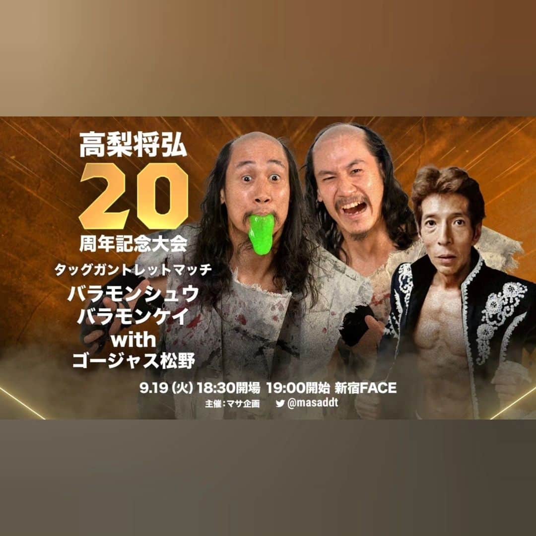 のインスタグラム：「❨参戦決定‼️〜高梨将弘20周年記念大会興行情報‼️〜❩  【大会名】 高梨将弘自主興行『高梨将弘20周年記念大会』  【日時】 2023年9月19日(火) 開場 18:30　 開始 19:00  【会場】 東京・新宿FACE  【対戦カード】 ❨追加カード❩ ○ガントレットタッグマッチ ＜追加出場チーム＞ バラモンシュウ＆バラモンケイwithゴージャス松野 ＜既報出場チーム＞ 佐々木大輔＆藤田ミノル、高木“ジェット”省吾＆アントーニオ本多with大鷲透、佐々木貴＆バリヤン・アッキ、趙雲子龍＆鈴木心、小石川チエ＆新納刃  ❨既報カード❩ ○メインイベント クリス・ブルックス　vs　高梨将弘 ○スペシャルシングルマッチ 駿河メイ　vs　鈴木みのる ○特別エキシビション5分間勝負 高梨将弘　vs　KUDO ○坂口征夫＆木髙イサミ＆大家健　vs　MAO＆下村大樹＆中村宗逹 ○ダークマッチ モノモス＆河童小僧withハル・ミヤコ　vs　ドクター・ゴア＆ヤス・ウラノ ※ほか数試合予定。  ＜ほか参戦決定選手＞ 赤井沙希  【席種】 ○スーパーシート 8,000円  完売 ○カウンター席 8,000円  完売 ○特別リングサイド 5,500円  完売 ○指定席 4,000円  完売 ○ソーシャル指定席(声出し不可エリア) 4,000円  完売  #ddtpro  #gtmv  #chocopro」